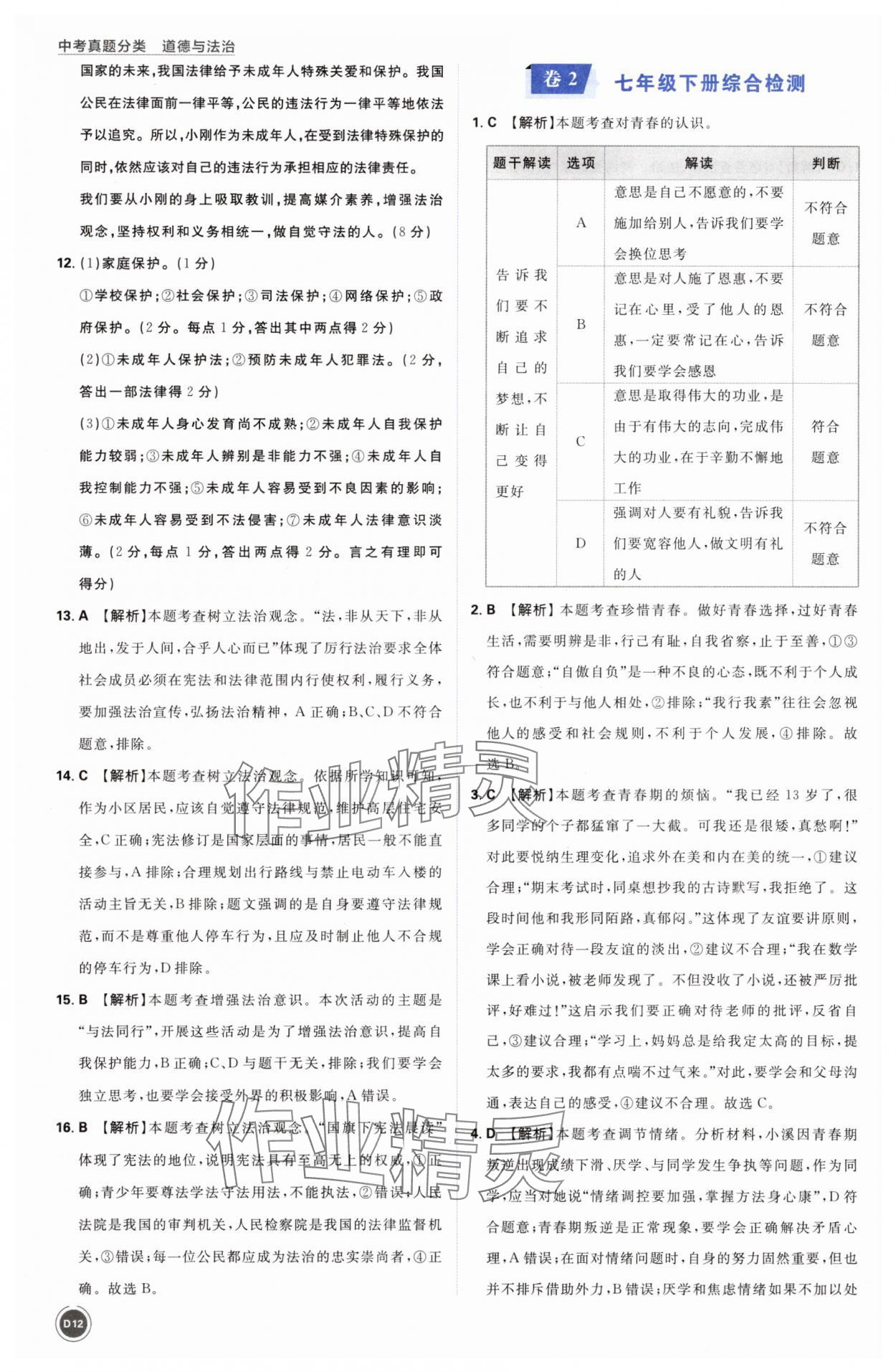 2025年中考真题分类道德与法治&nbsp;第12页