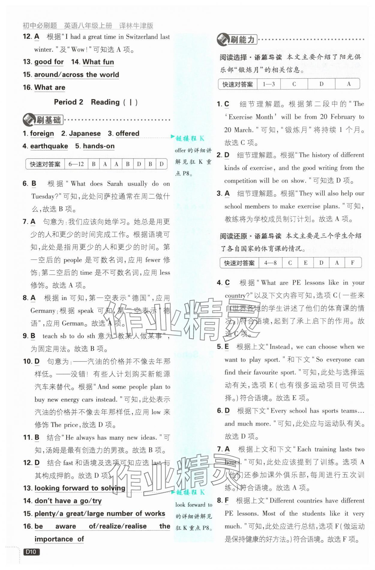 2025年初中必刷題八年級上冊英語譯林版 第10頁
