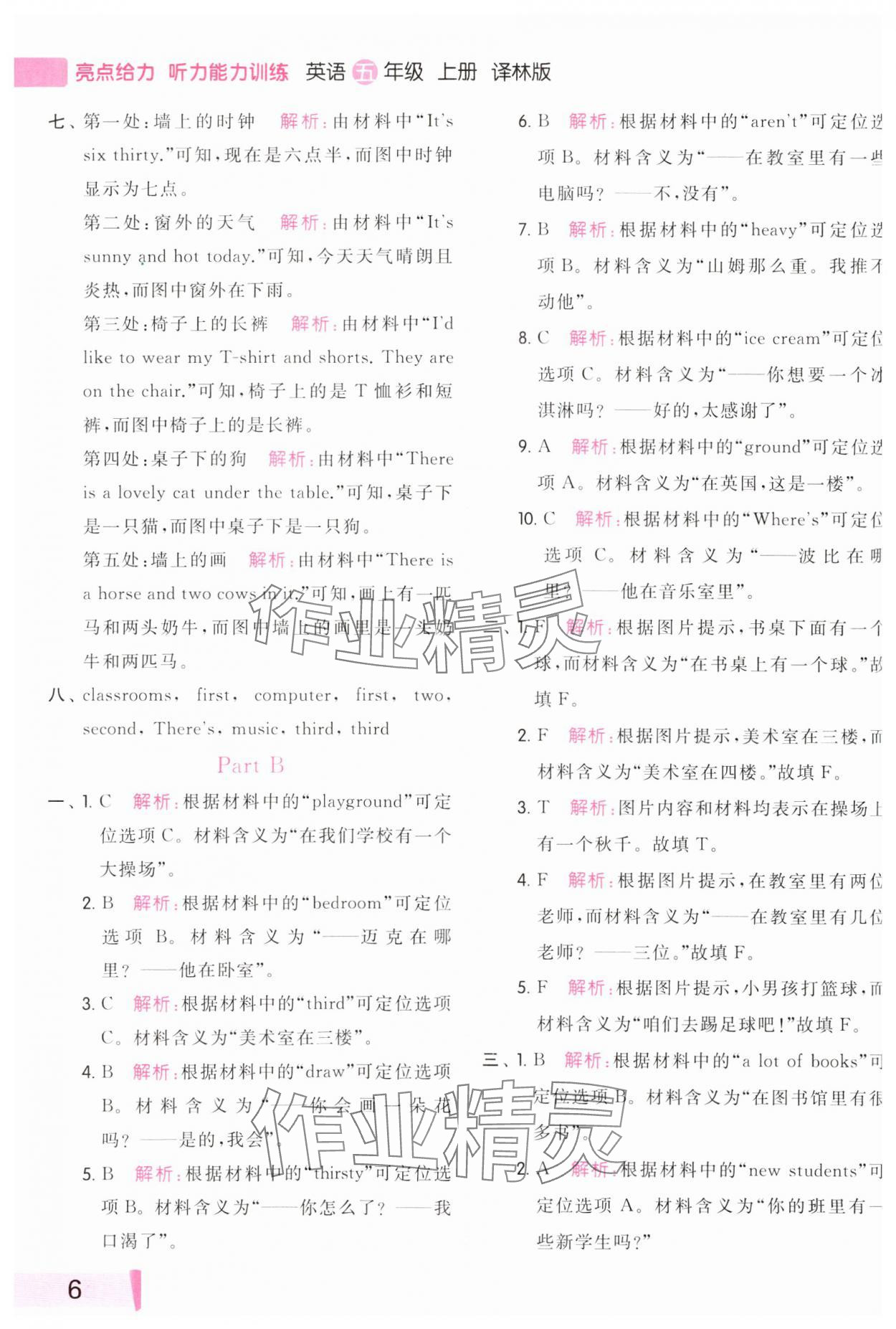 2023年亮點給力聽力能力訓練五年級英語上冊譯林版 參考答案第6頁