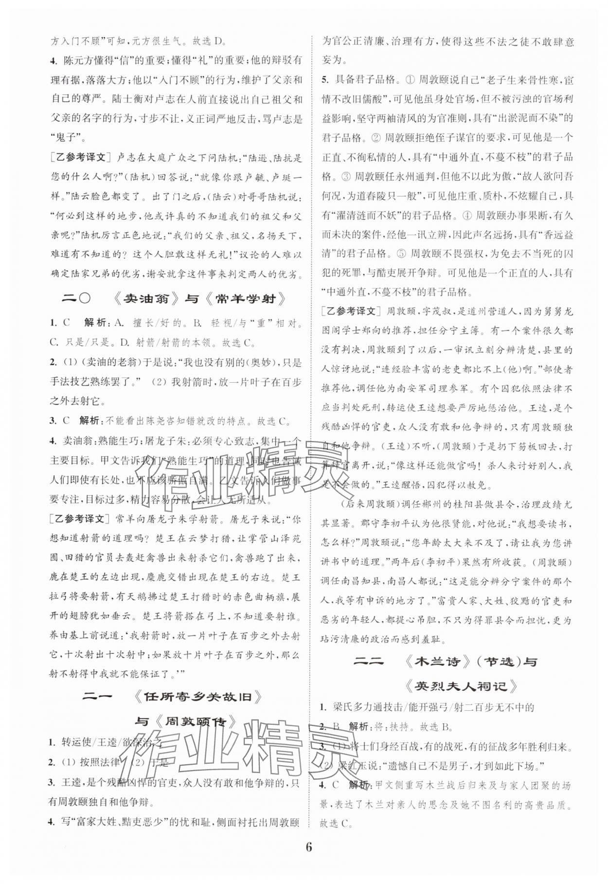 2025年初中文言文阅读拓展训练七年级语文上册人教版&nbsp;第6页