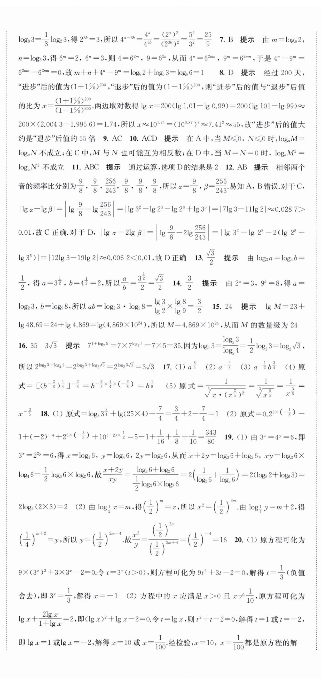 2023年鳳凰新學案高中數(shù)學必修第一冊蘇教版 第5頁