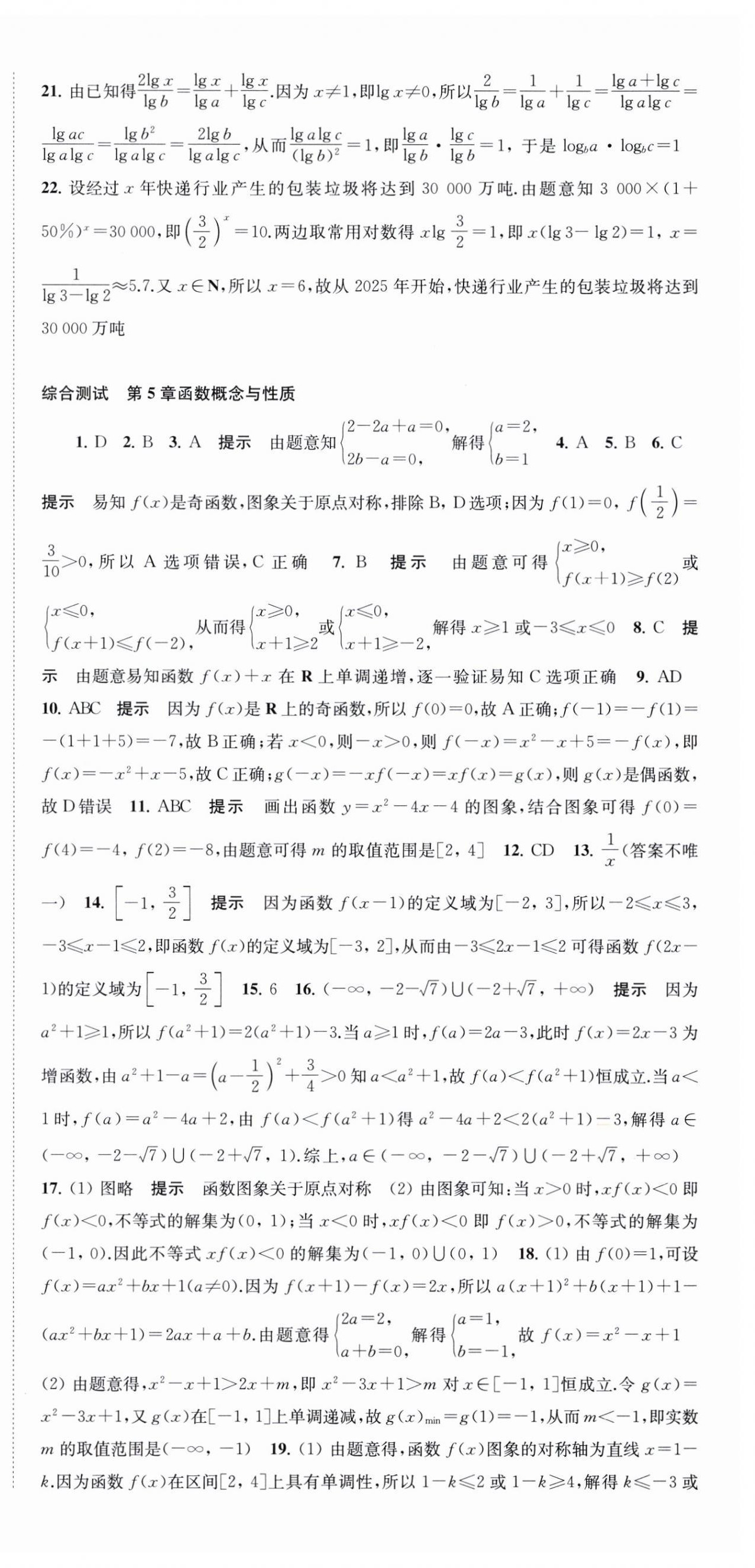 2023年鳳凰新學(xué)案高中數(shù)學(xué)必修第一冊(cè)蘇教版 第6頁(yè)