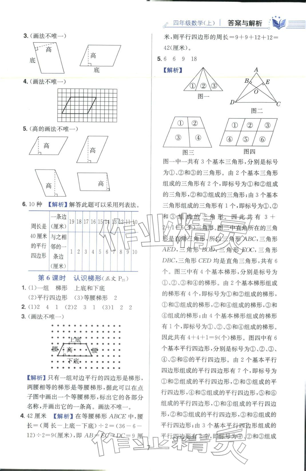 2025年教材全练四年级数学上册青岛版&nbsp;第7页