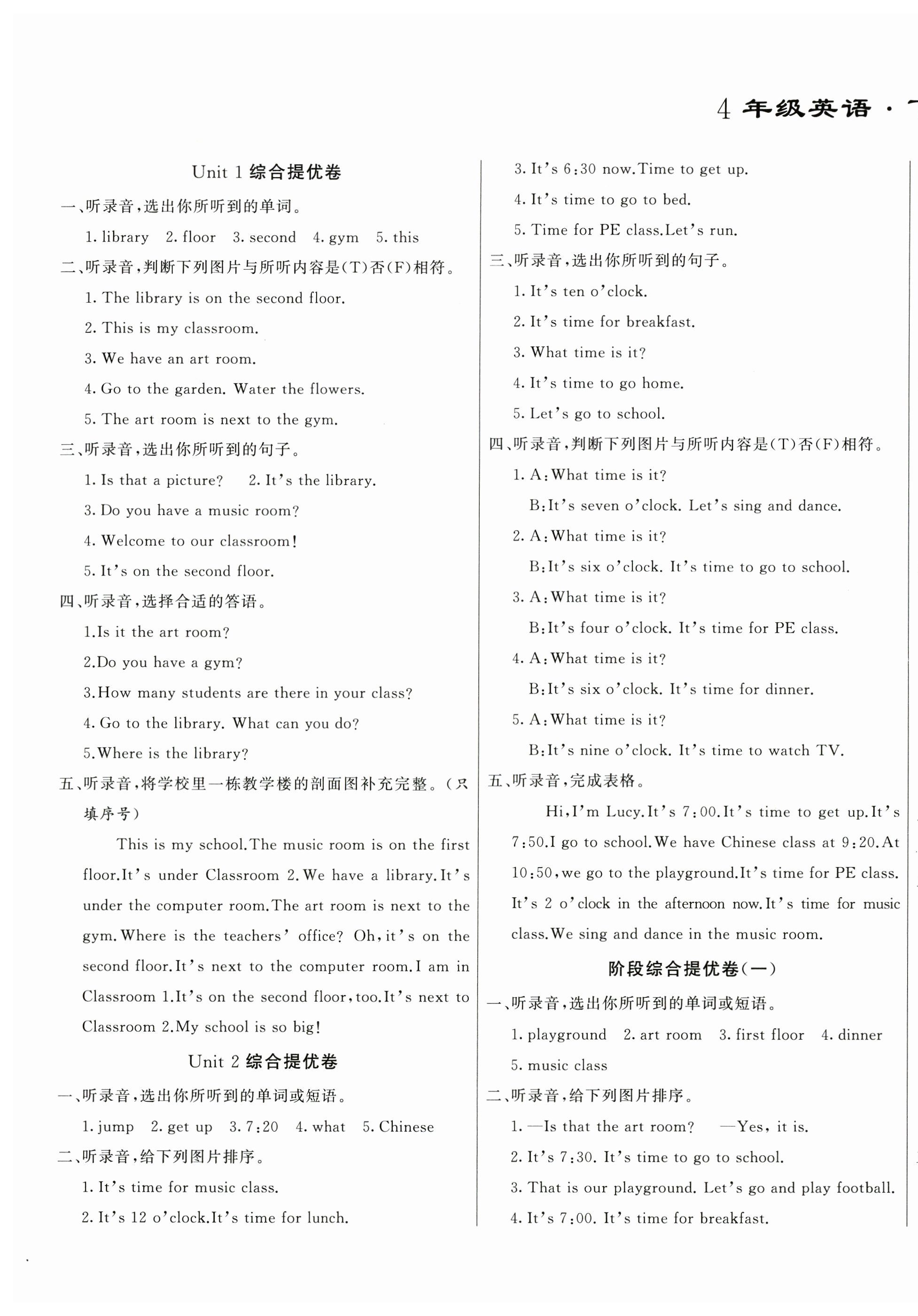 2025年亮點激活提優大試卷四年級英語下冊人教版 第1頁