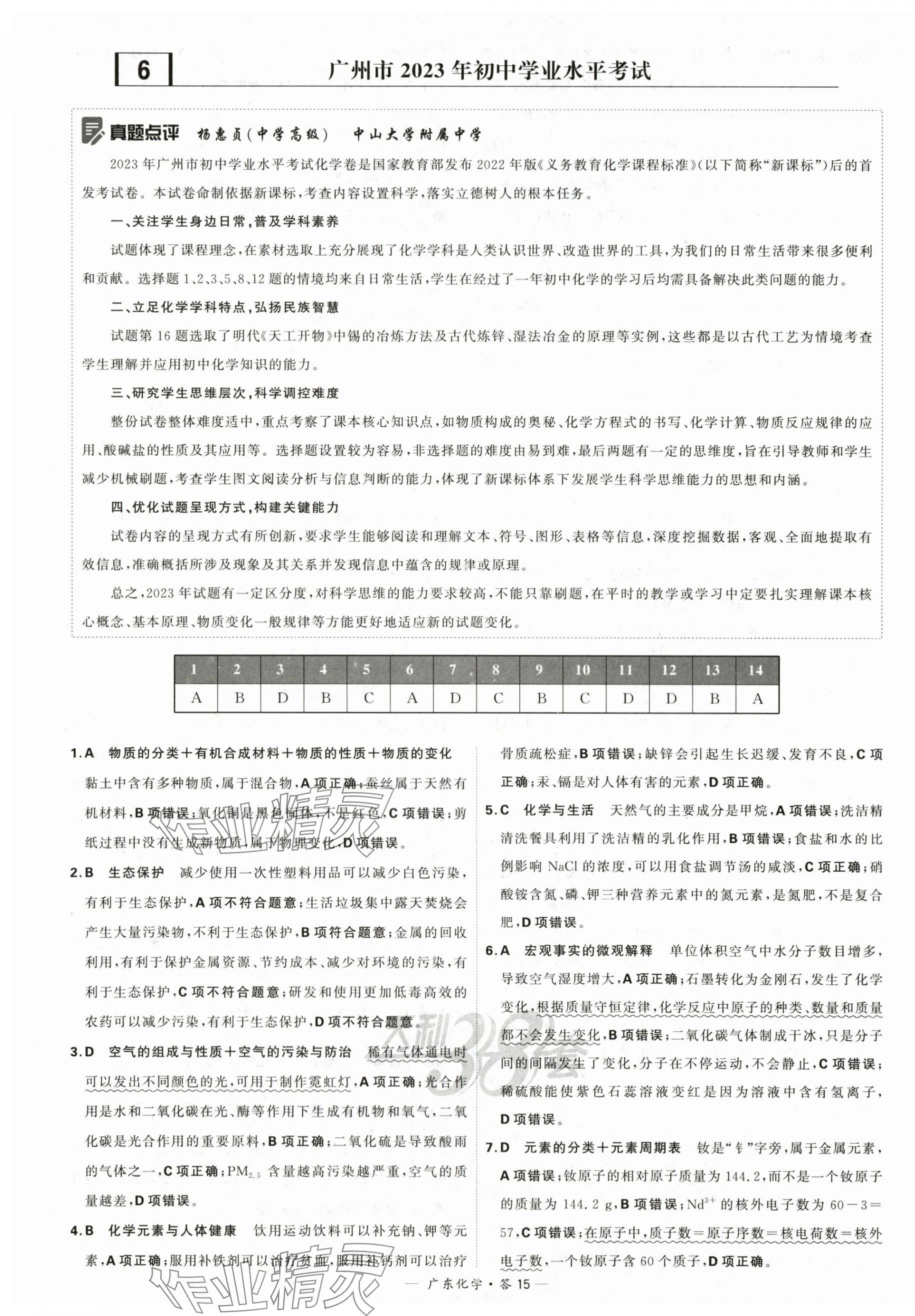 2024年天利38套中考試題精選化學(xué)廣東專版 第15頁(yè)