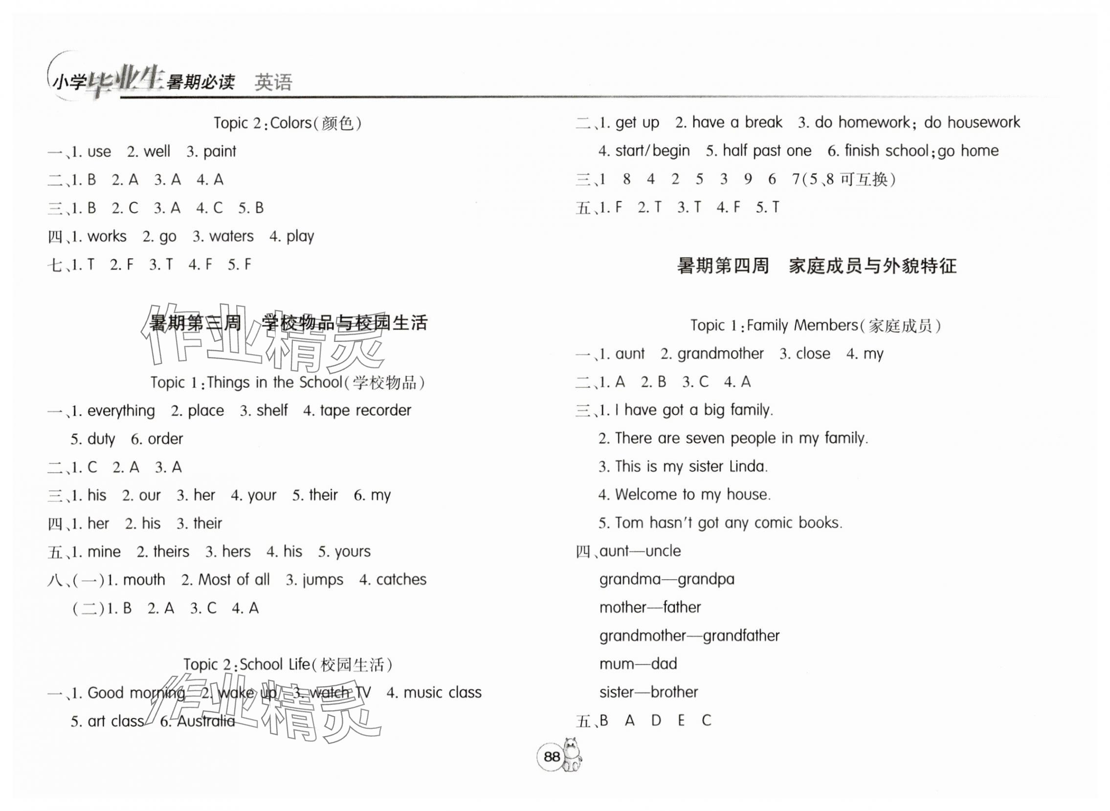 2025年小學畢業(yè)生暑假必讀英語 參考答案第2頁
