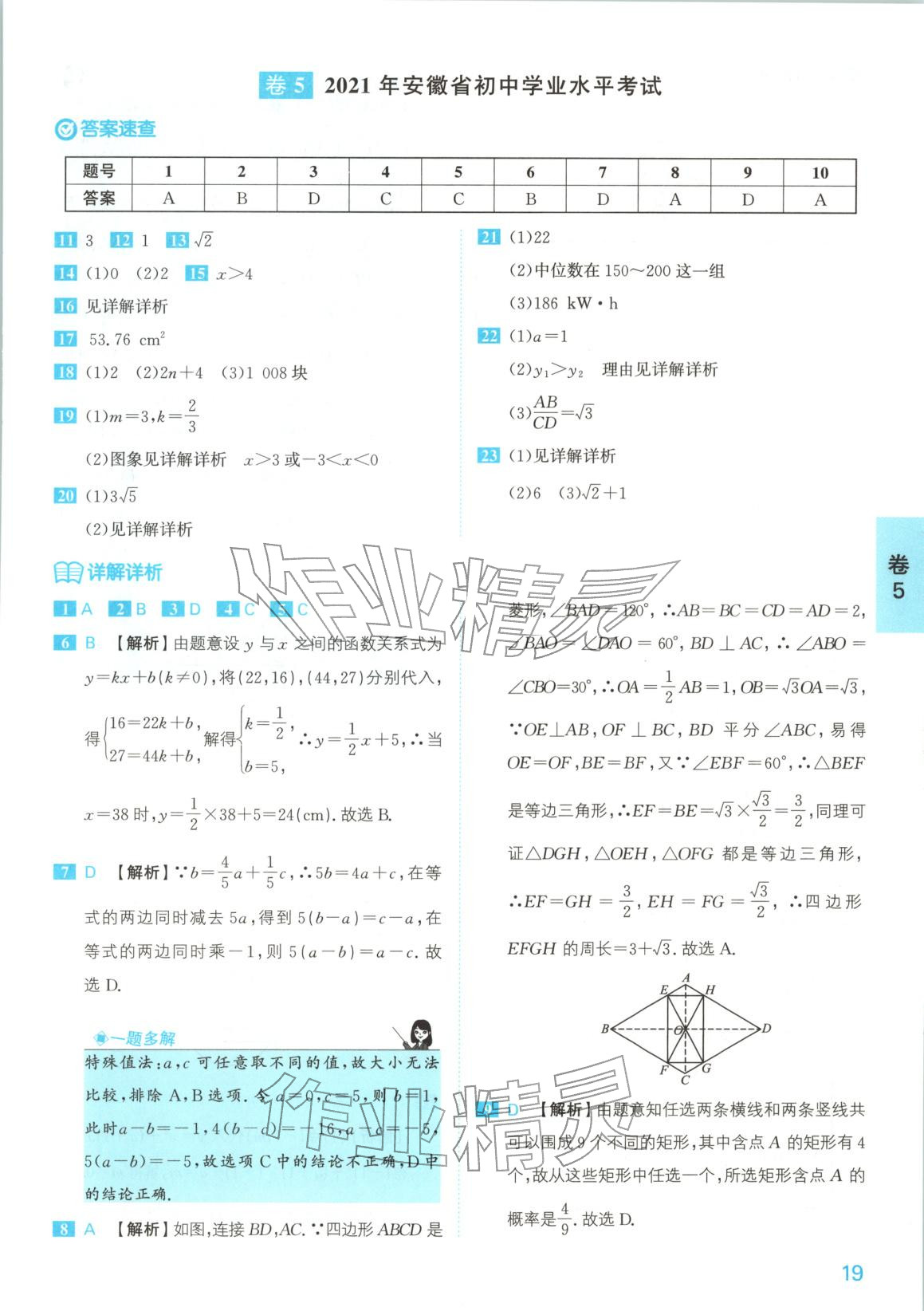 2026年1號卷中考試題精編九年級數學安徽專版&nbsp;參考答案第19頁