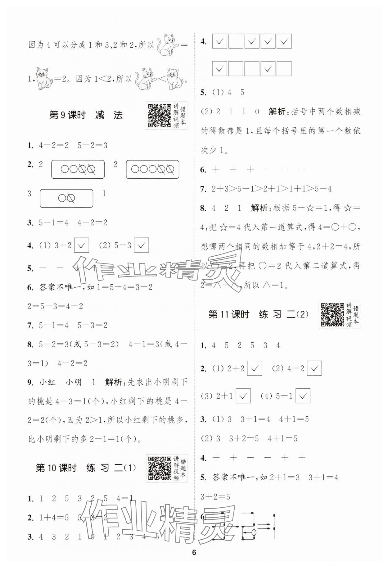 2025年拔尖特訓(xùn)一年級(jí)數(shù)學(xué)上冊(cè)蘇教版江蘇專(zhuān)版 第6頁(yè)