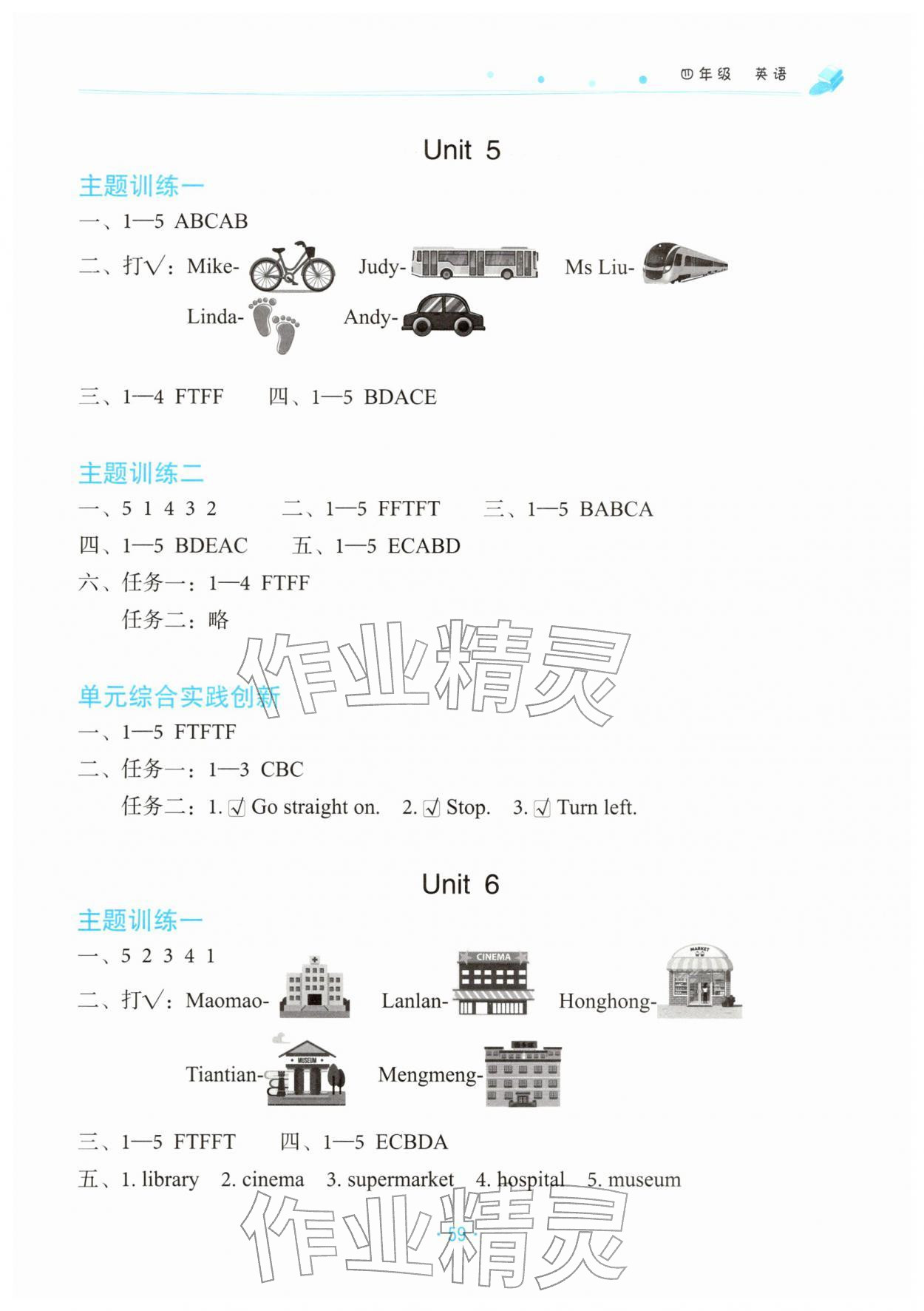 2026年寒假作業(yè)北京教育出版社四年級英語外研版&nbsp;第4頁
