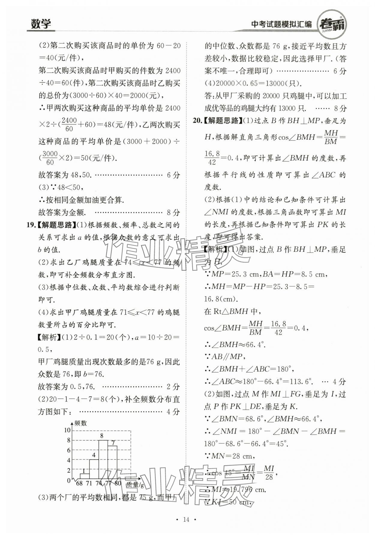 2024年卷霸中考試題模擬匯編數(shù)學(xué)江西專版 第14頁