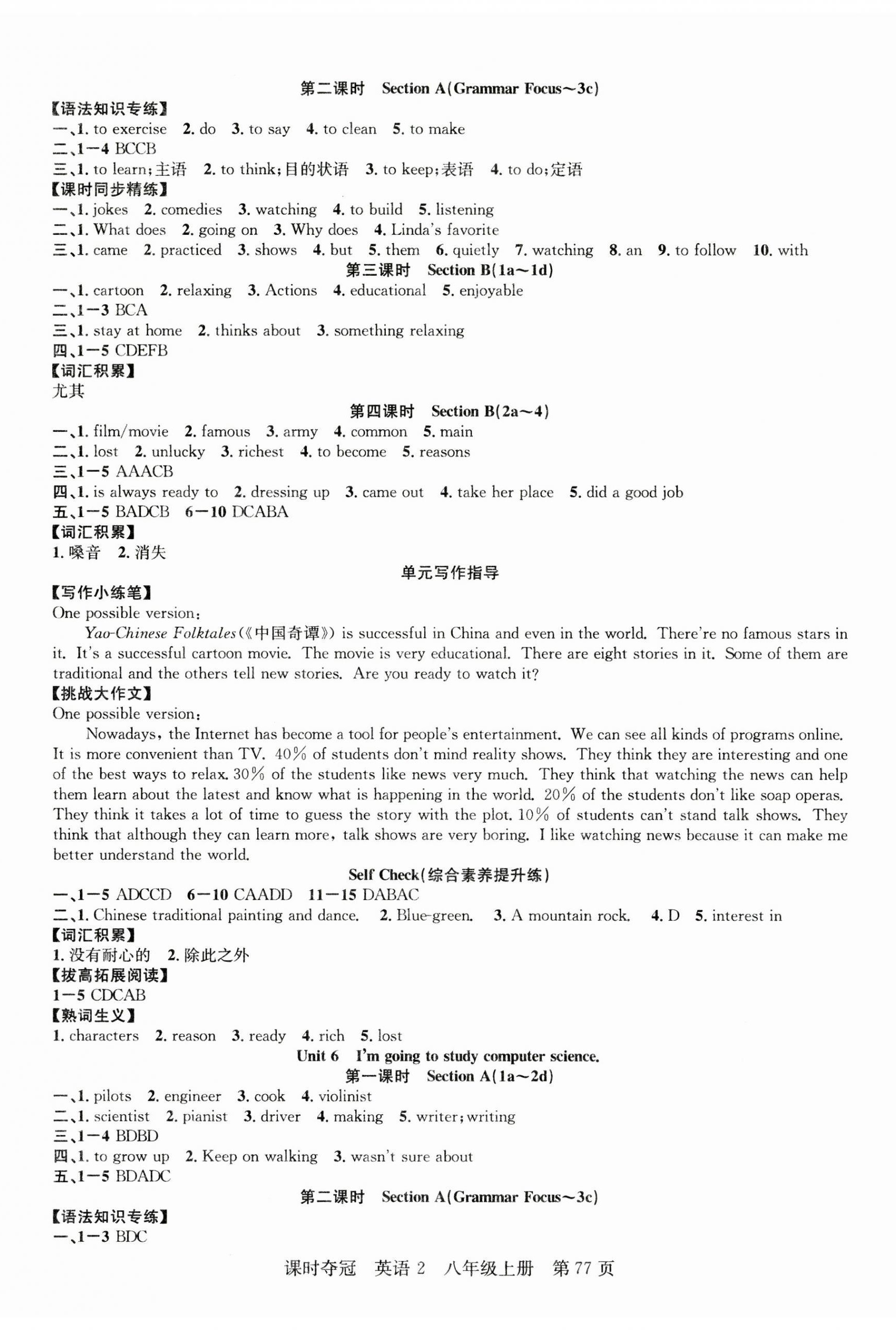 2024年课时夺冠八年级英语上册人教版 第5页