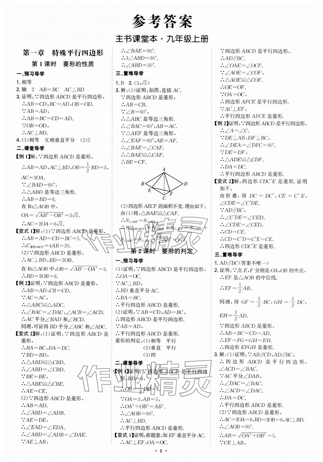 2024年多维导学案九年级数学全一册北师大版 第1页