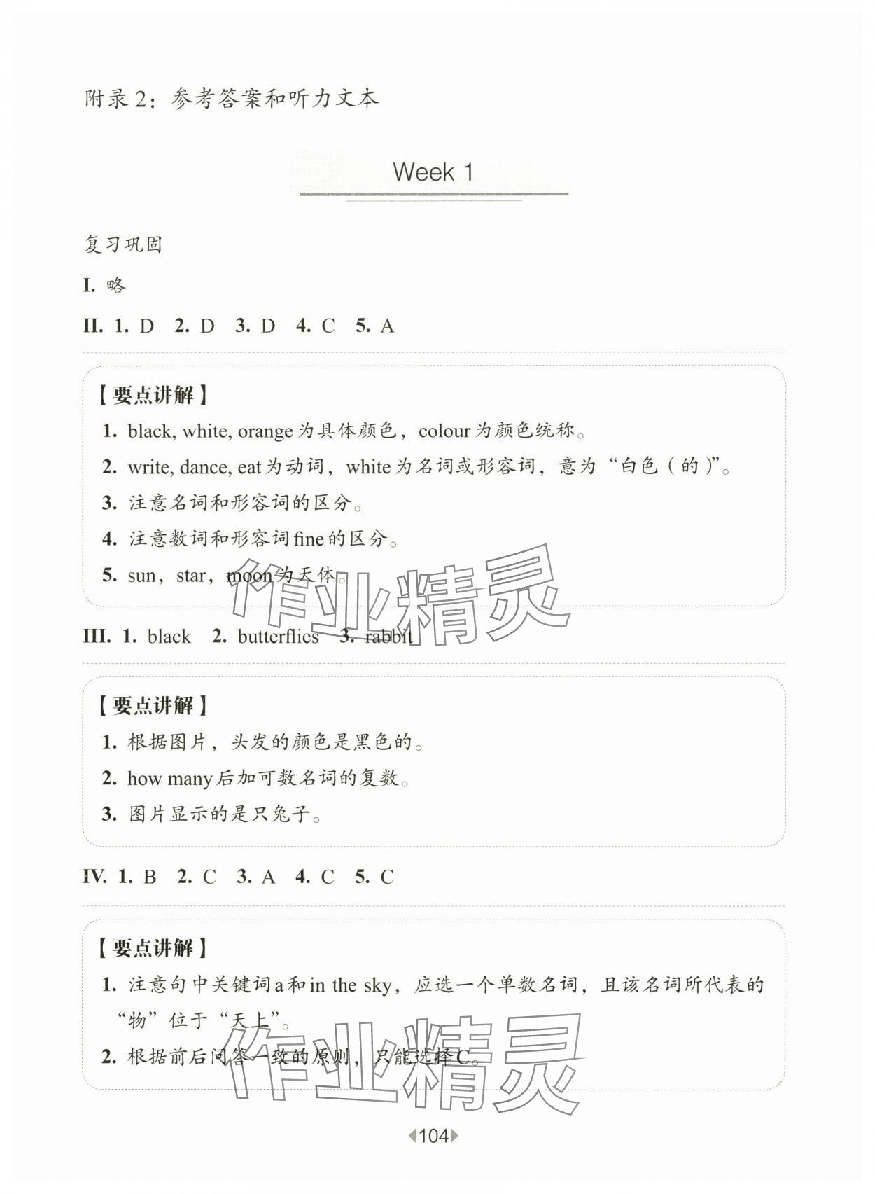 2025年華東師大版一課一練二年級(jí)英語下冊(cè)滬教版五四制增強(qiáng)版 第12頁