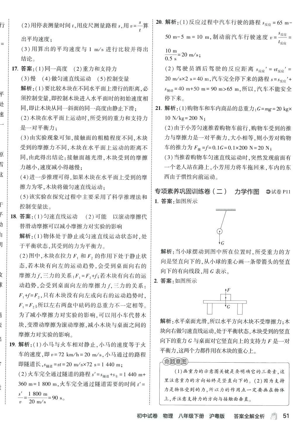 2024年5年中考3年模擬初中試卷八年級物理下冊滬粵版 第10頁