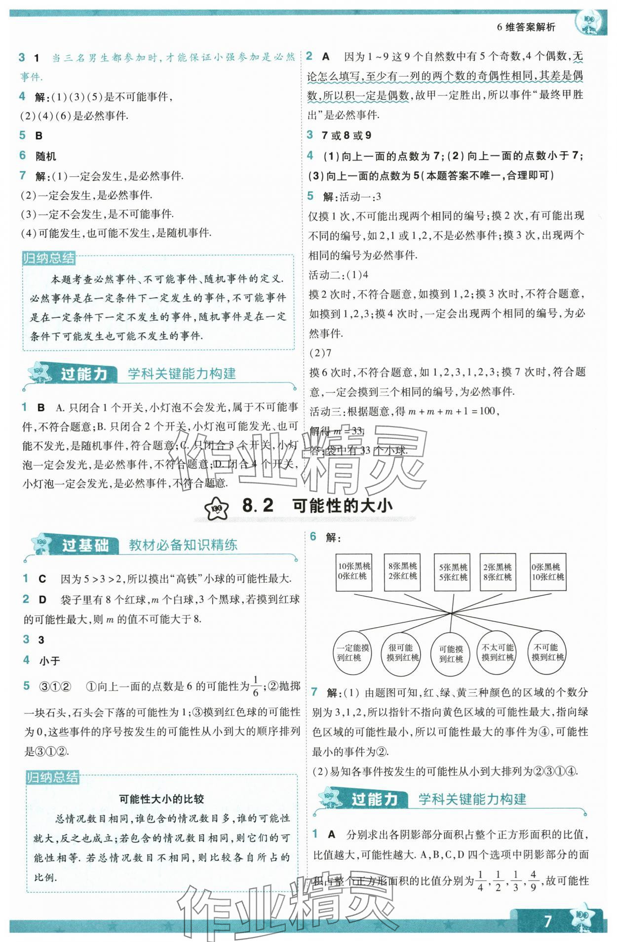 2024年一遍過八年級數學下冊蘇科版 第7頁