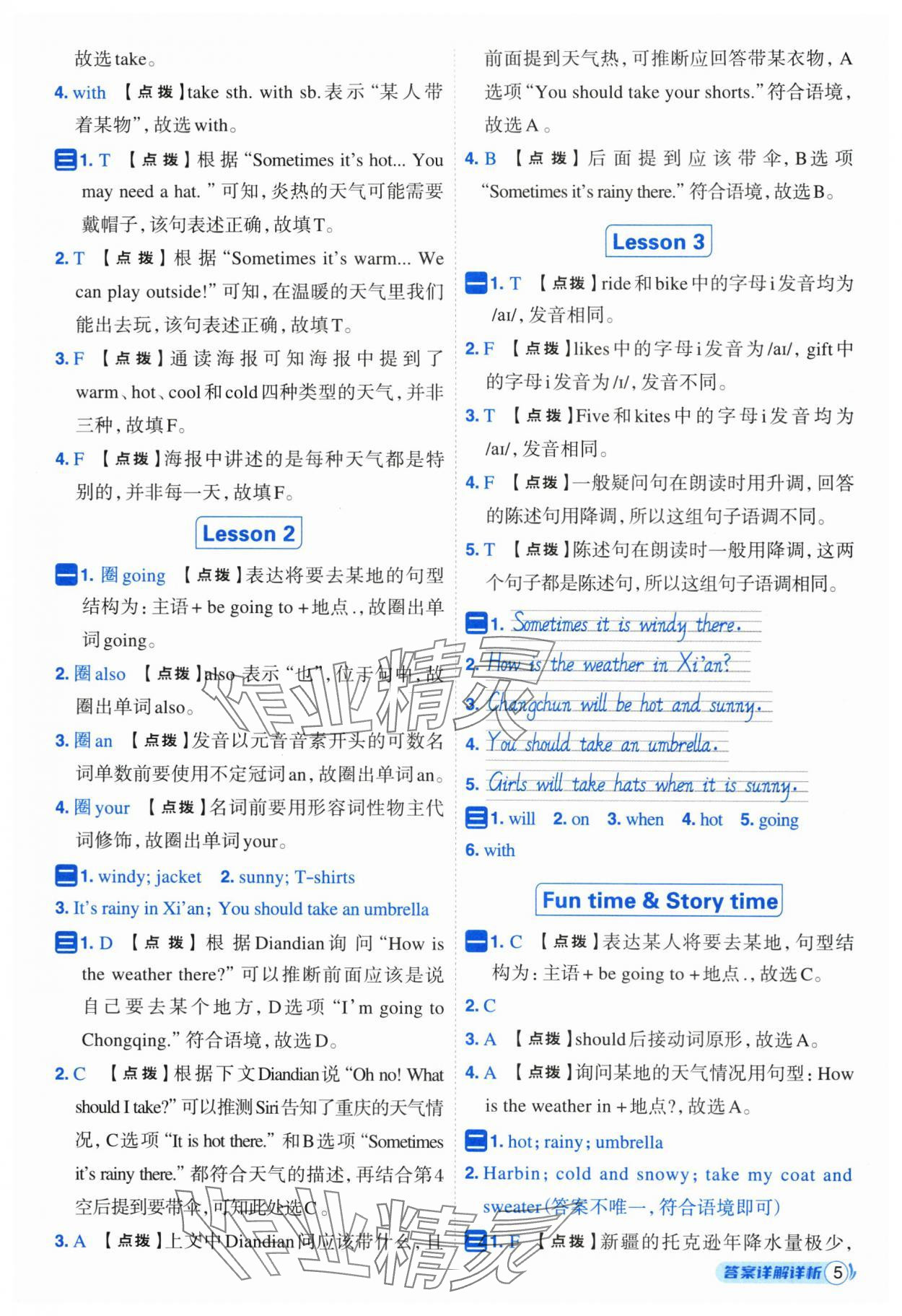 2025年綜合應(yīng)用創(chuàng)新題典中點四年級英語上冊人教精通版三起 第5頁