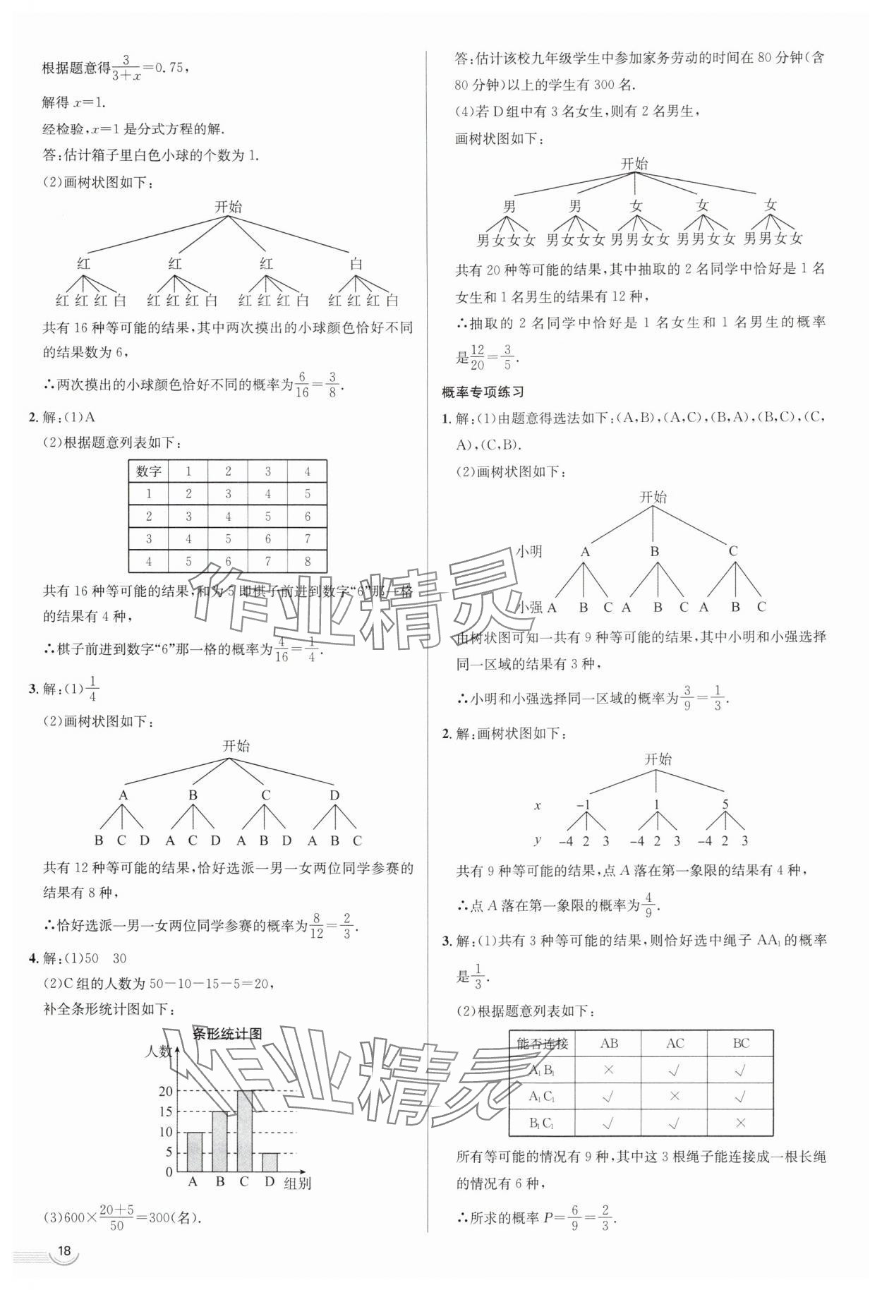 2025年中考檔案數(shù)學中考B青島專版 第18頁