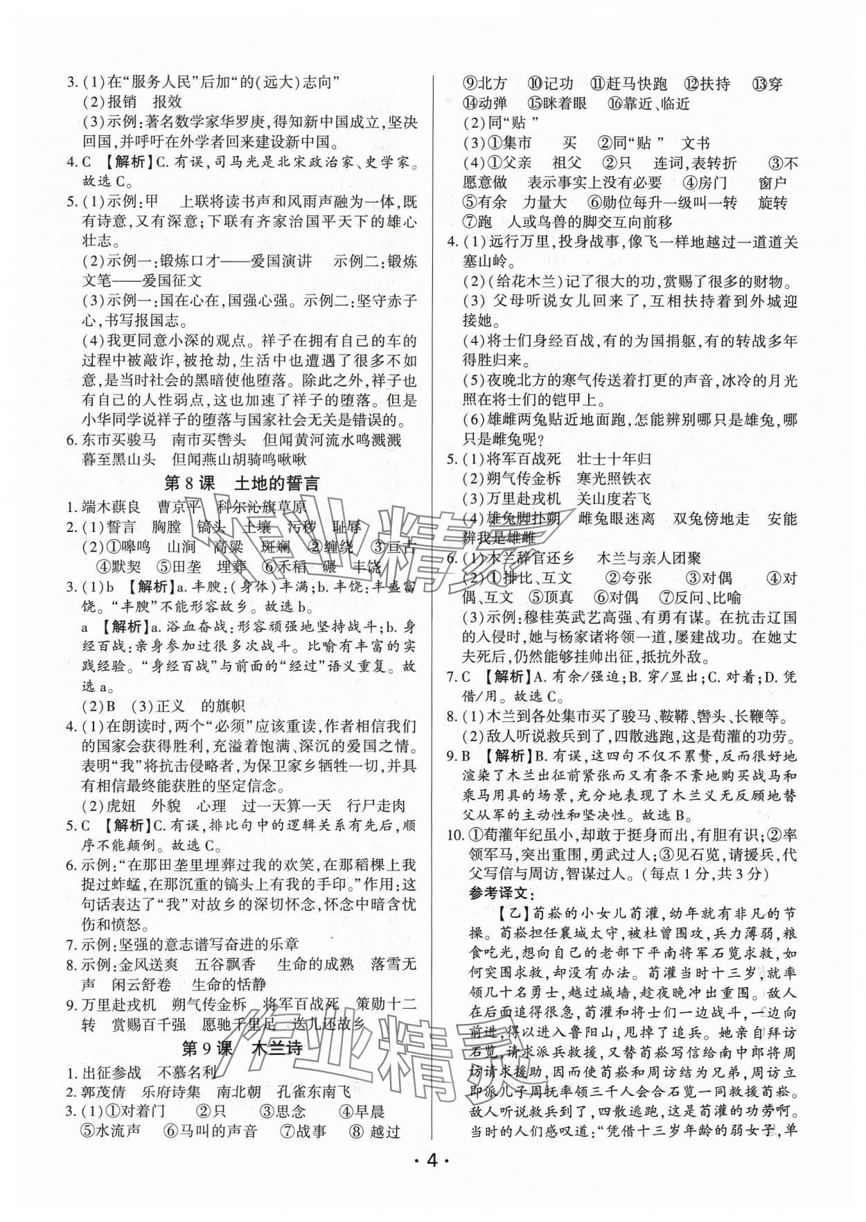 2024年基礎(chǔ)精練七年級(jí)語(yǔ)文下冊(cè)人教版深圳專(zhuān)版 第4頁(yè)