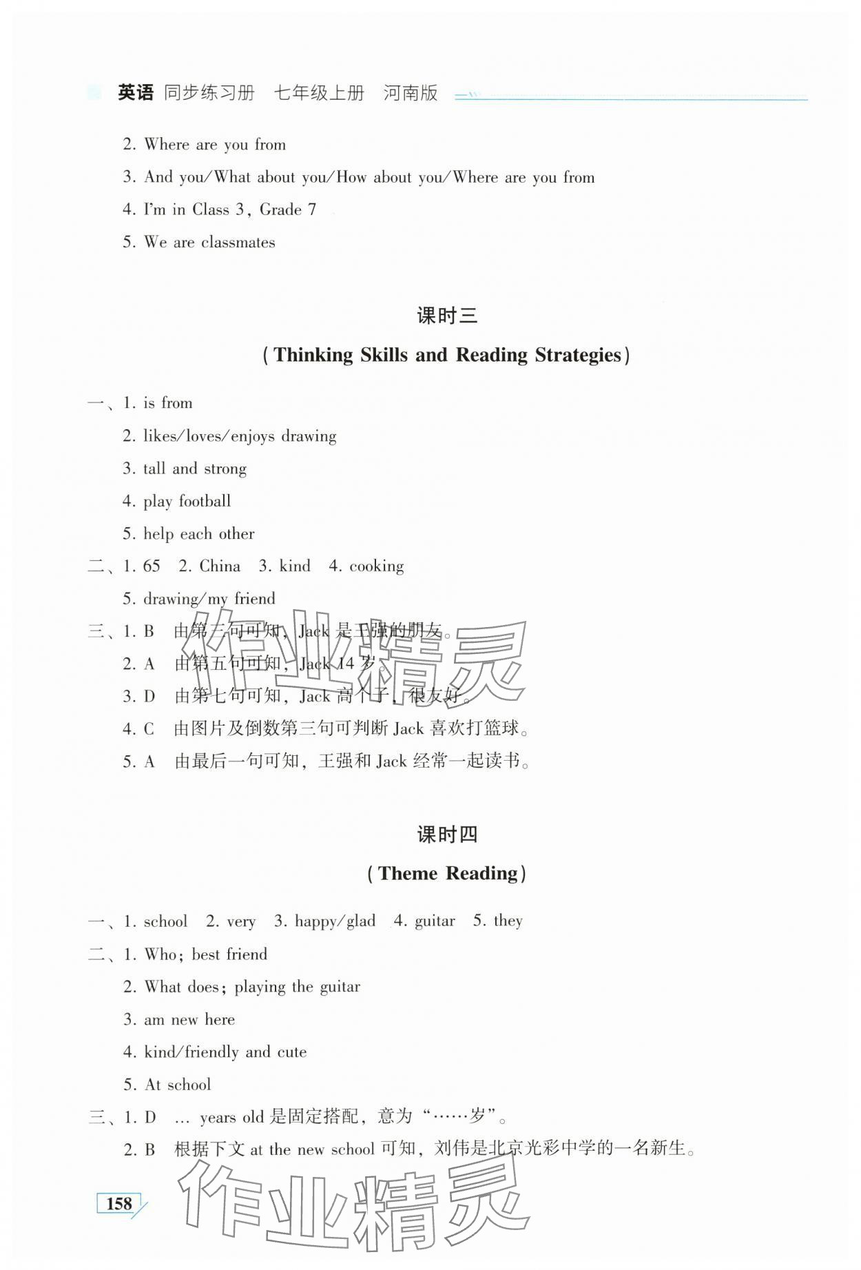 2024年英語同步練習冊七年級上冊仁愛版河南專版 第2頁