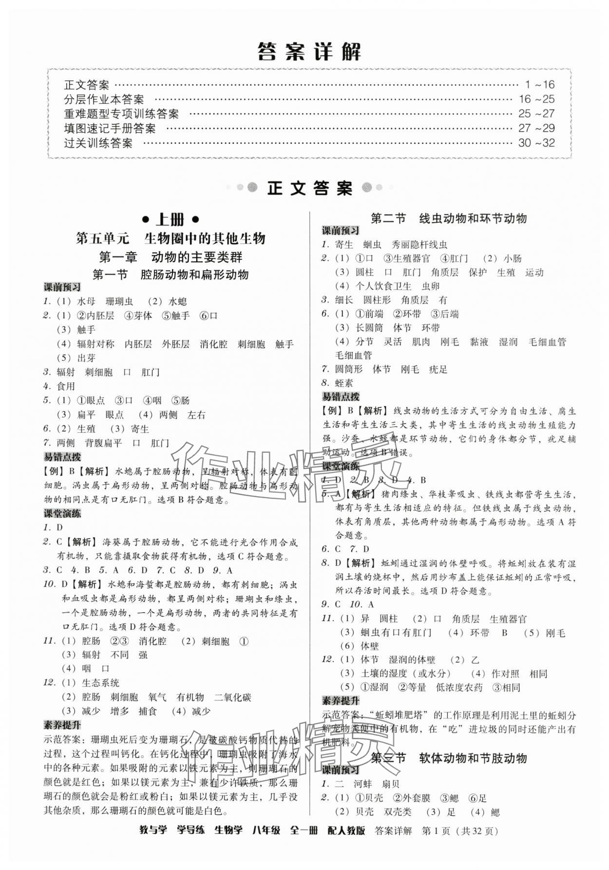 2024年教与学学导练八年级生物全一册人教版 第1页