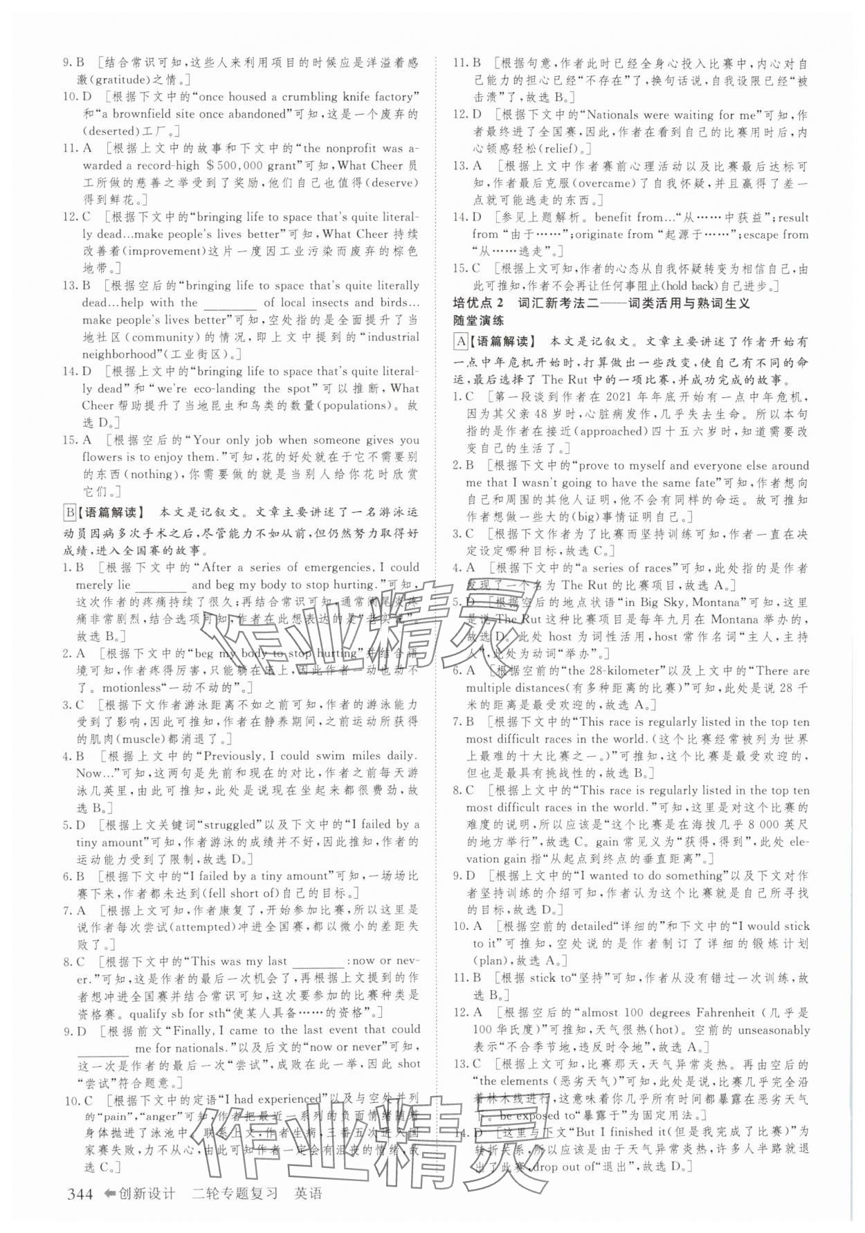 2025年創新設計二輪專題復習英語 參考答案第11頁