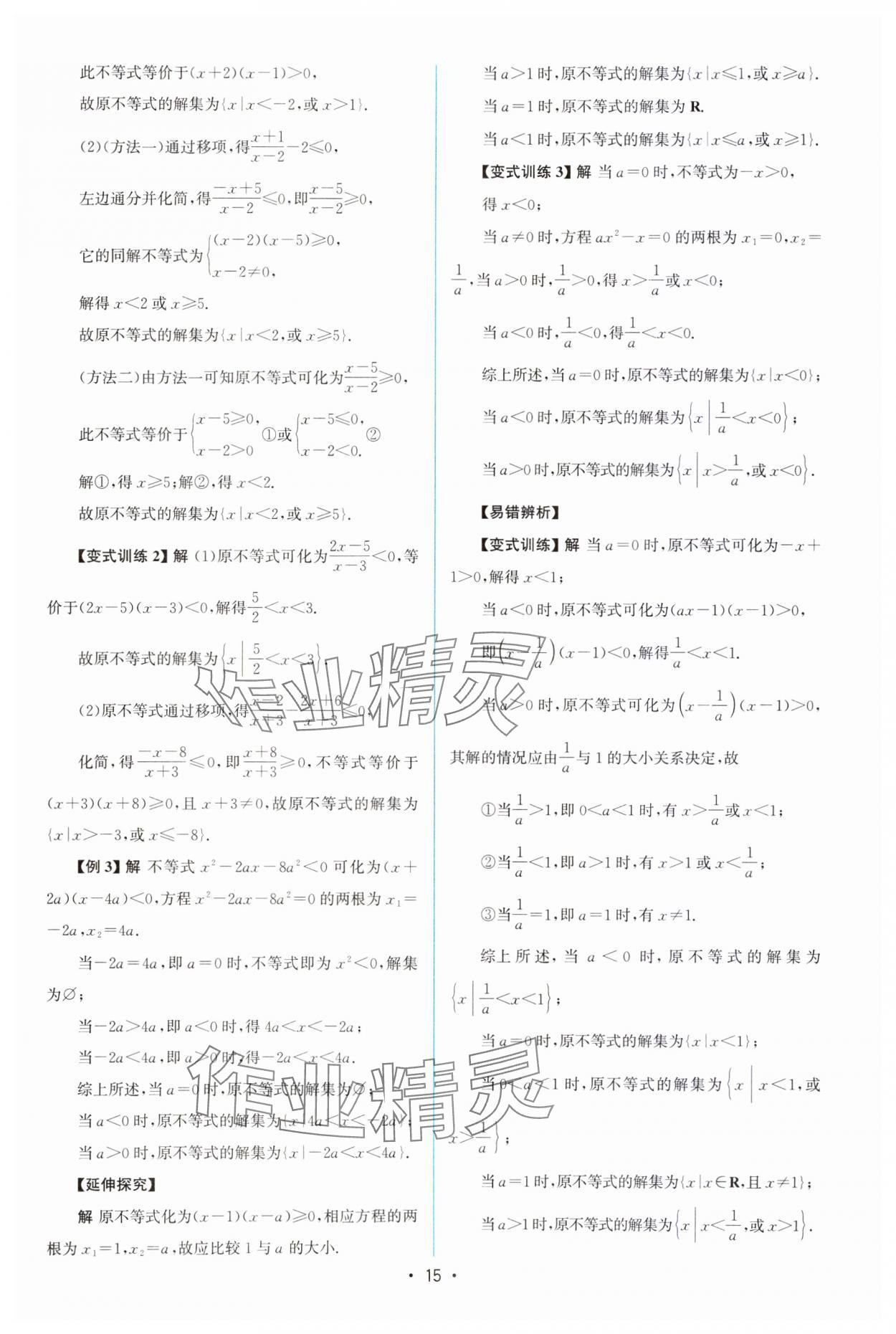 2023年高中同步測控優(yōu)化設(shè)計(jì)高中數(shù)學(xué)必修第一冊教版 參考答案第14頁