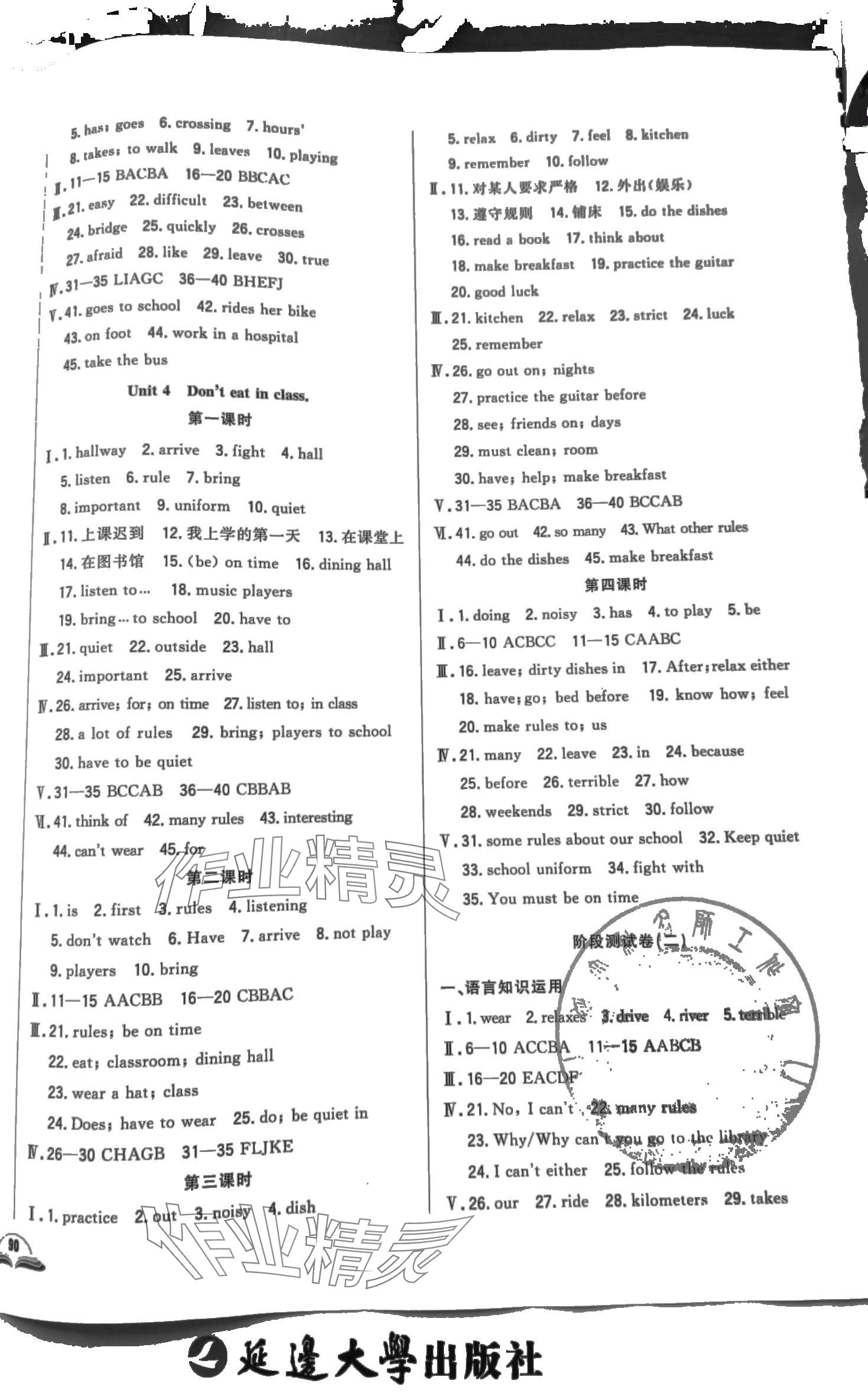 2024年勝券在握隨堂測(cè)試一卷通七年級(jí)英語(yǔ)下冊(cè)人教版 第3頁(yè)