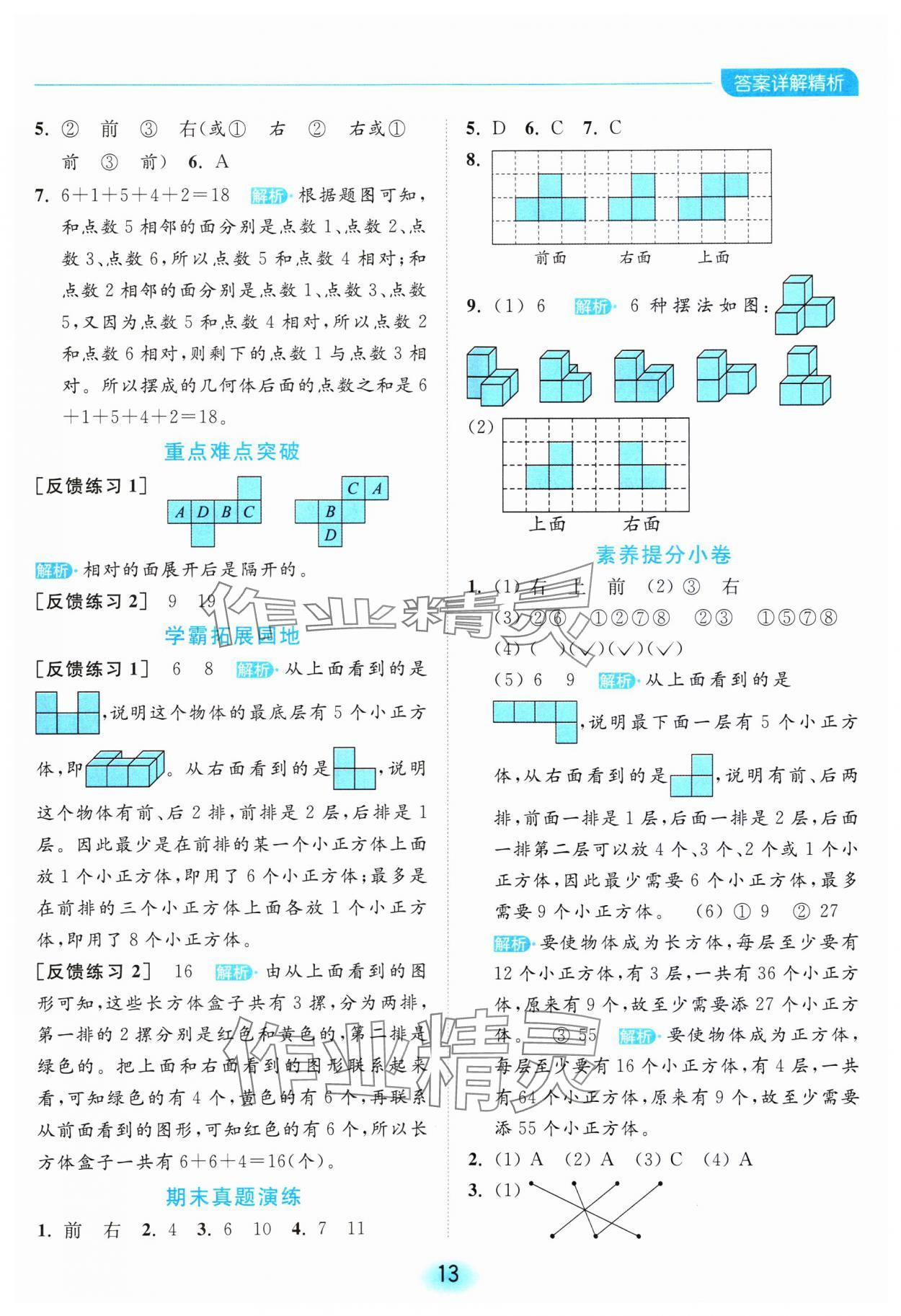 2023年亮點給力全優(yōu)練霸四年級數(shù)學(xué)上冊蘇教版 參考答案第13頁