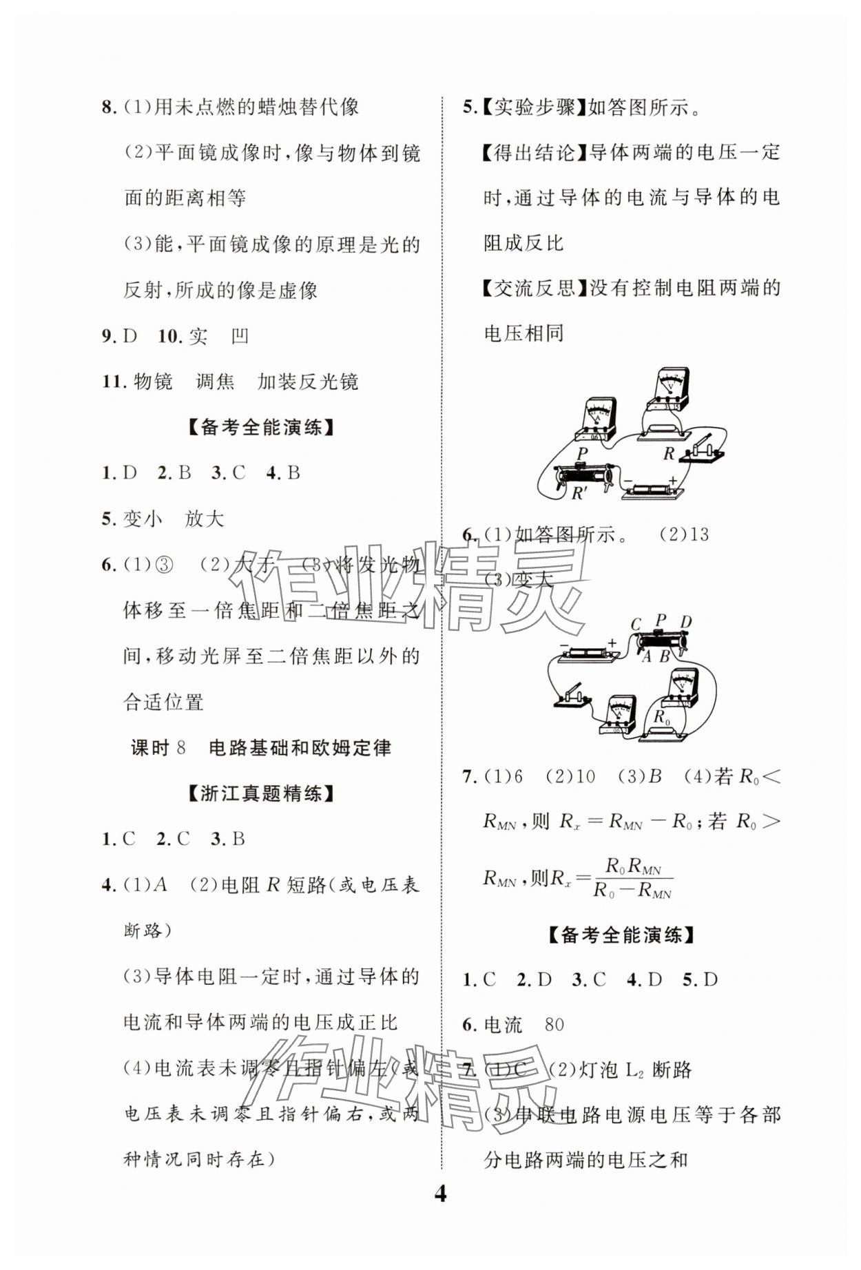 2024年浙江中考優化指導科學 第4頁
