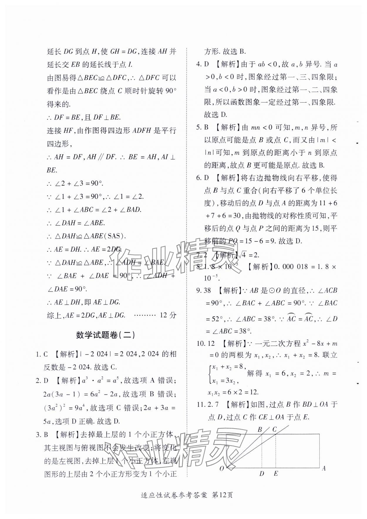 2024年江西省初中學業水平考試適應性試卷合訂本 第14頁