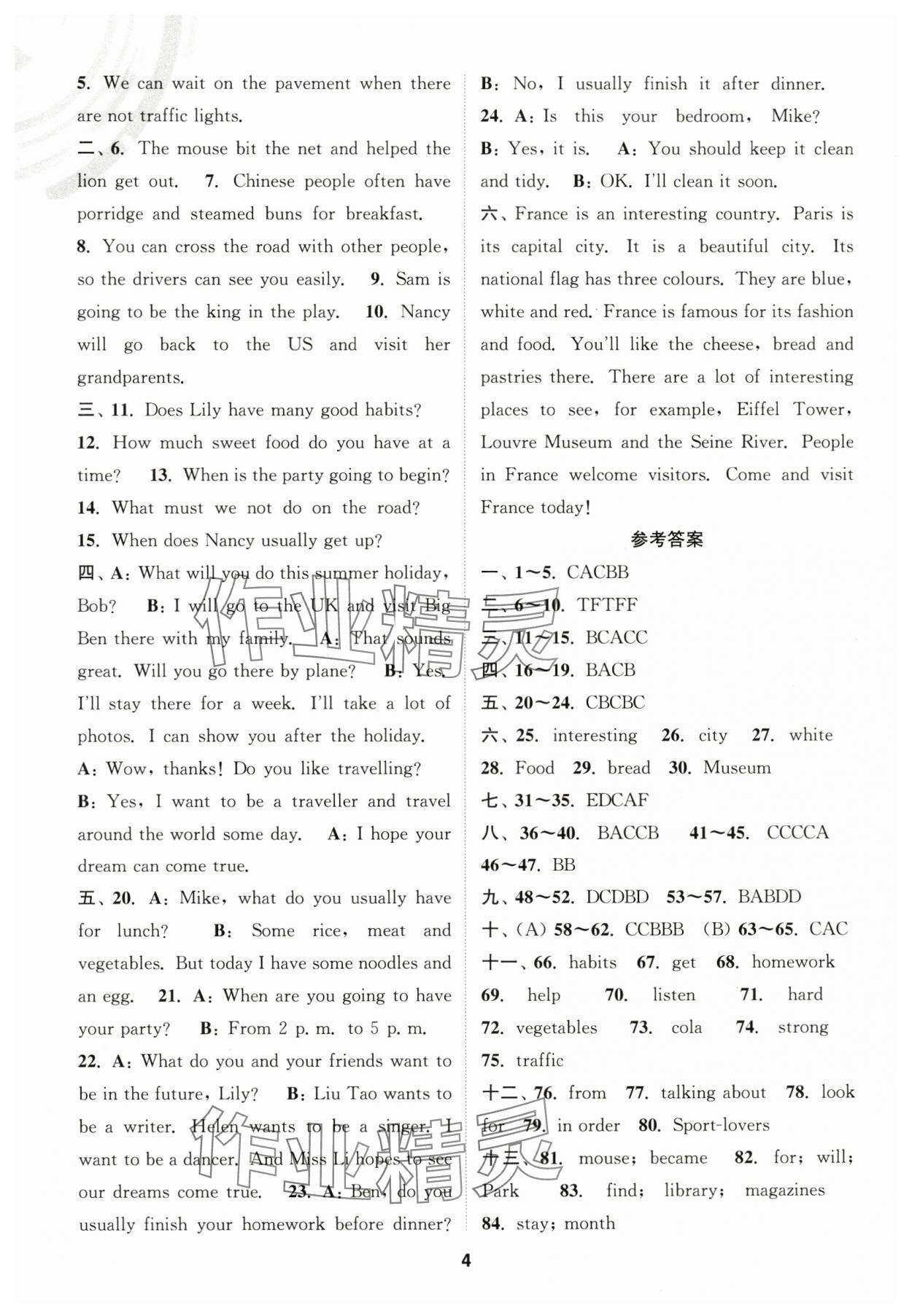 2025年小學(xué)畢業(yè)甄選卷英語(yǔ)&nbsp;第4頁(yè)