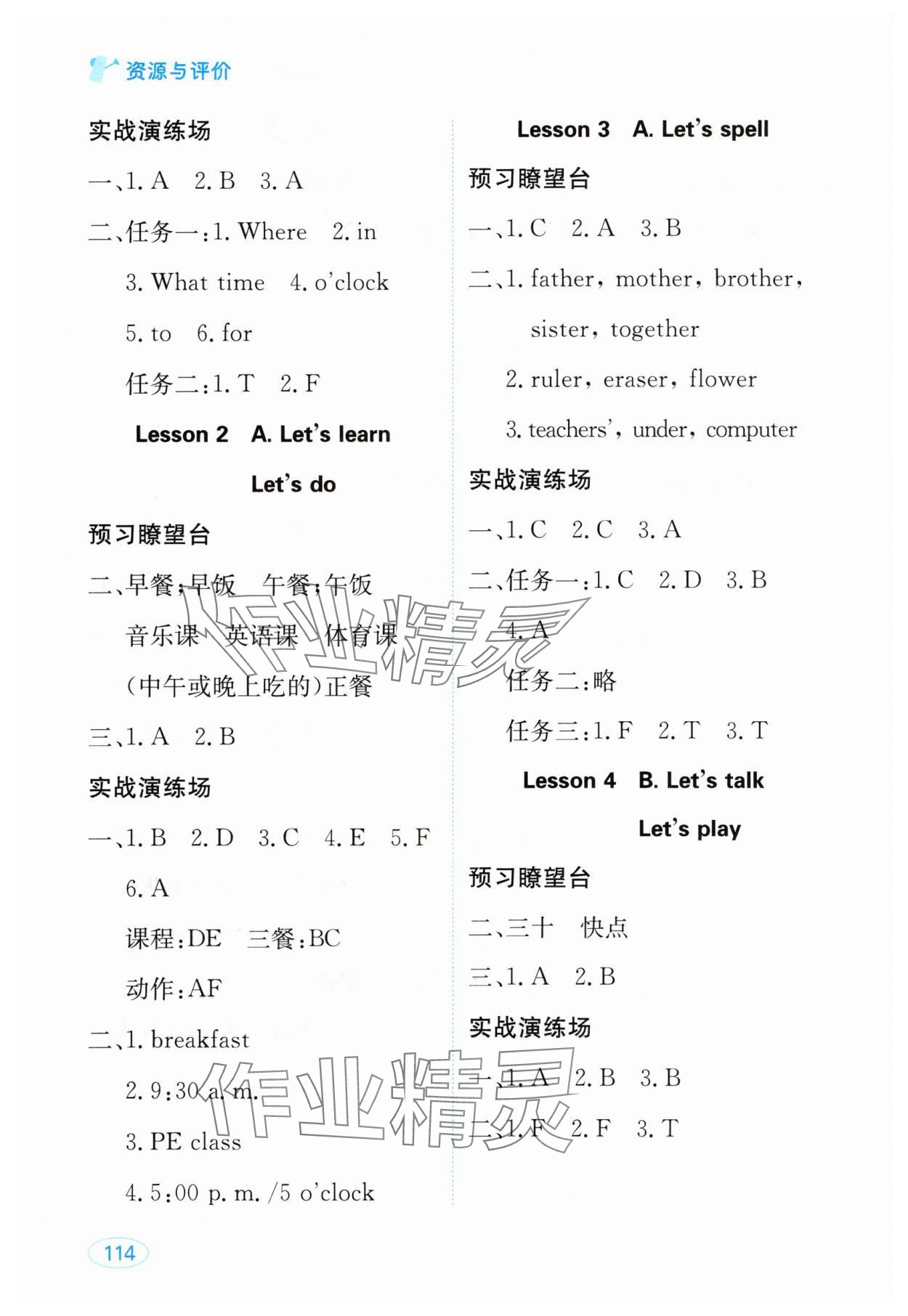 2025年资源与评价黑龙江教育出版社四年级英语下册人教版 第4页