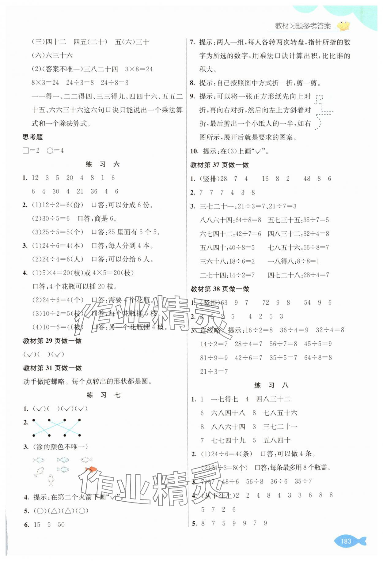 2025年教材課本二年級(jí)數(shù)學(xué)下冊(cè)人教版 參考答案第3頁(yè)