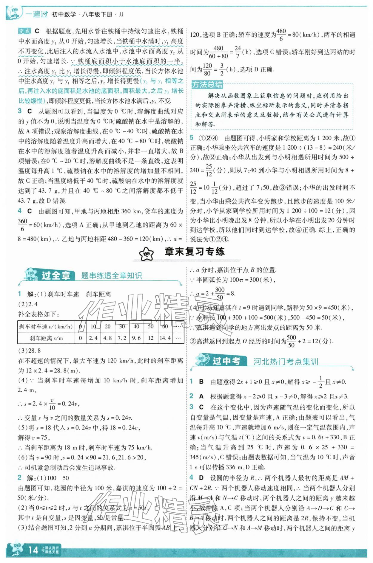 2026年一遍过八年级数学下册冀教版&nbsp;参考答案第16页
