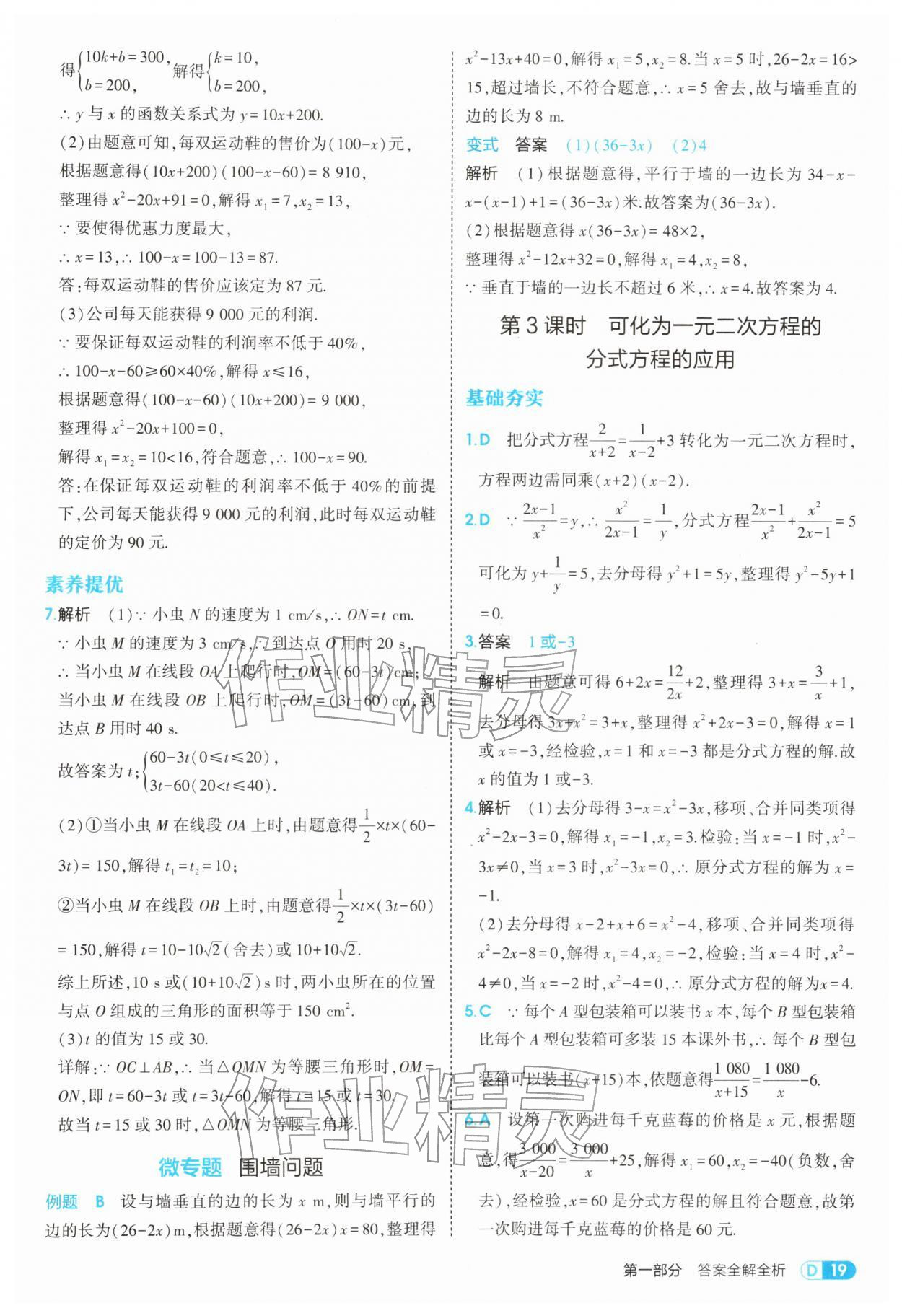 2026年5年中考3年模拟八年级数学下册沪科版&nbsp;第19页
