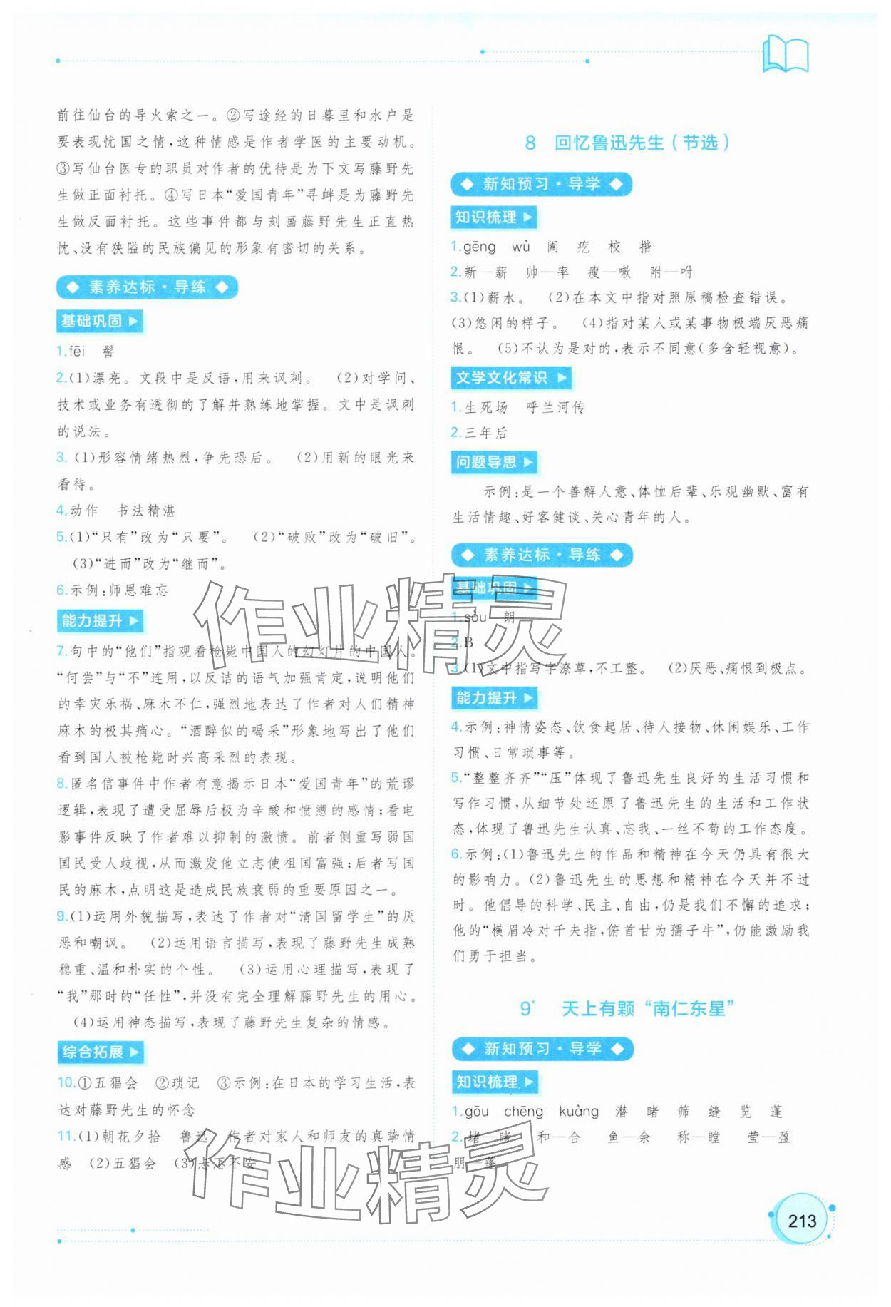 2025年新课程学习与测评同步学习八年级语文上册人教版 第5页