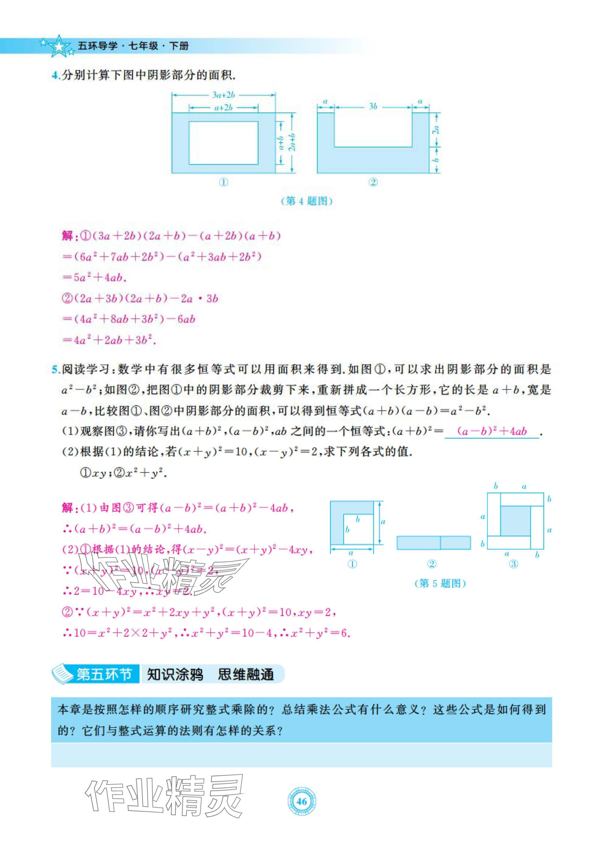 2025年五環(huán)導(dǎo)學(xué)七年級(jí)數(shù)學(xué)下冊(cè)北師大版 參考答案第46頁(yè)