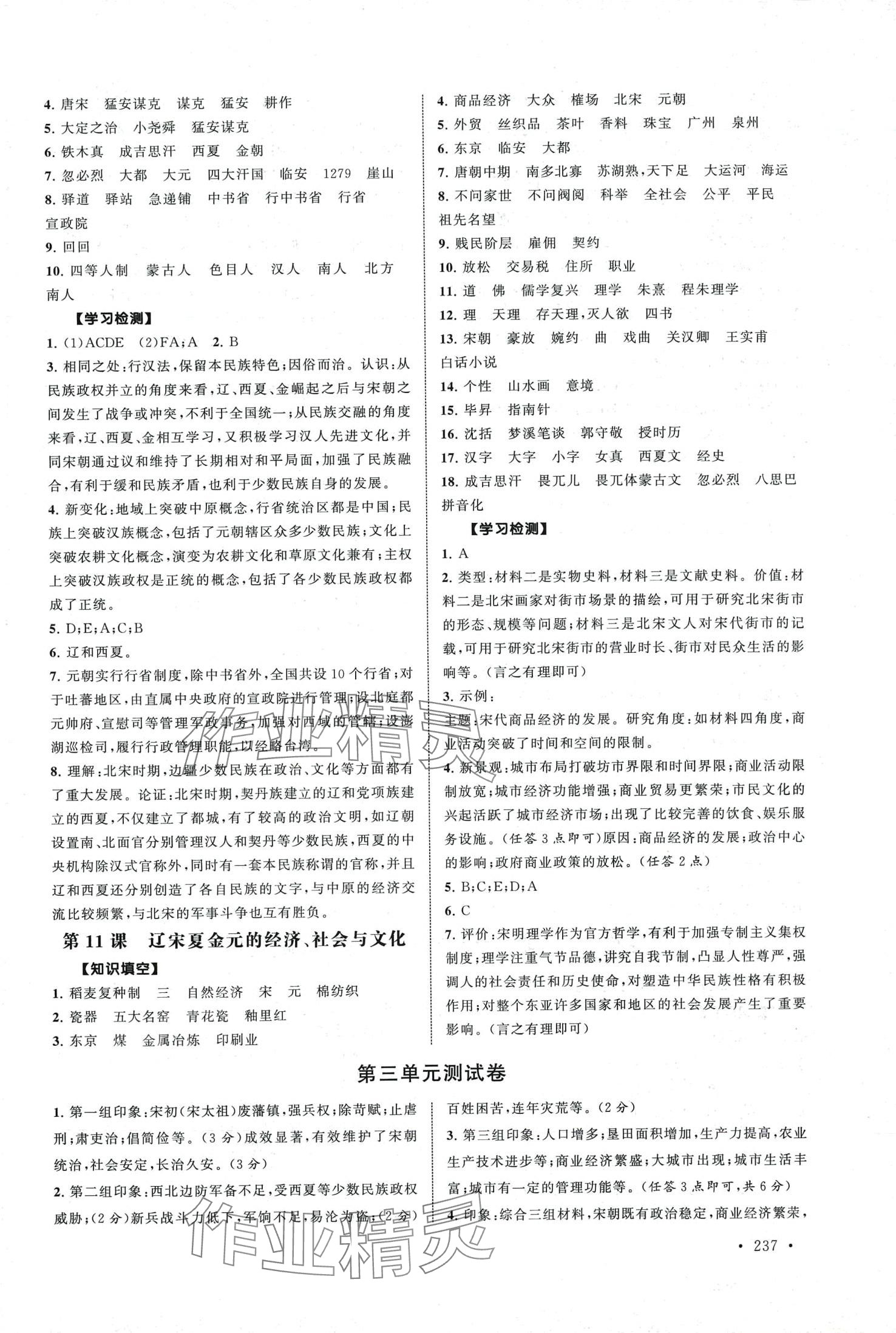 2024年伴你成長在高中創新導學案（中外歷史綱要）（上冊）高中歷史必修 第5頁