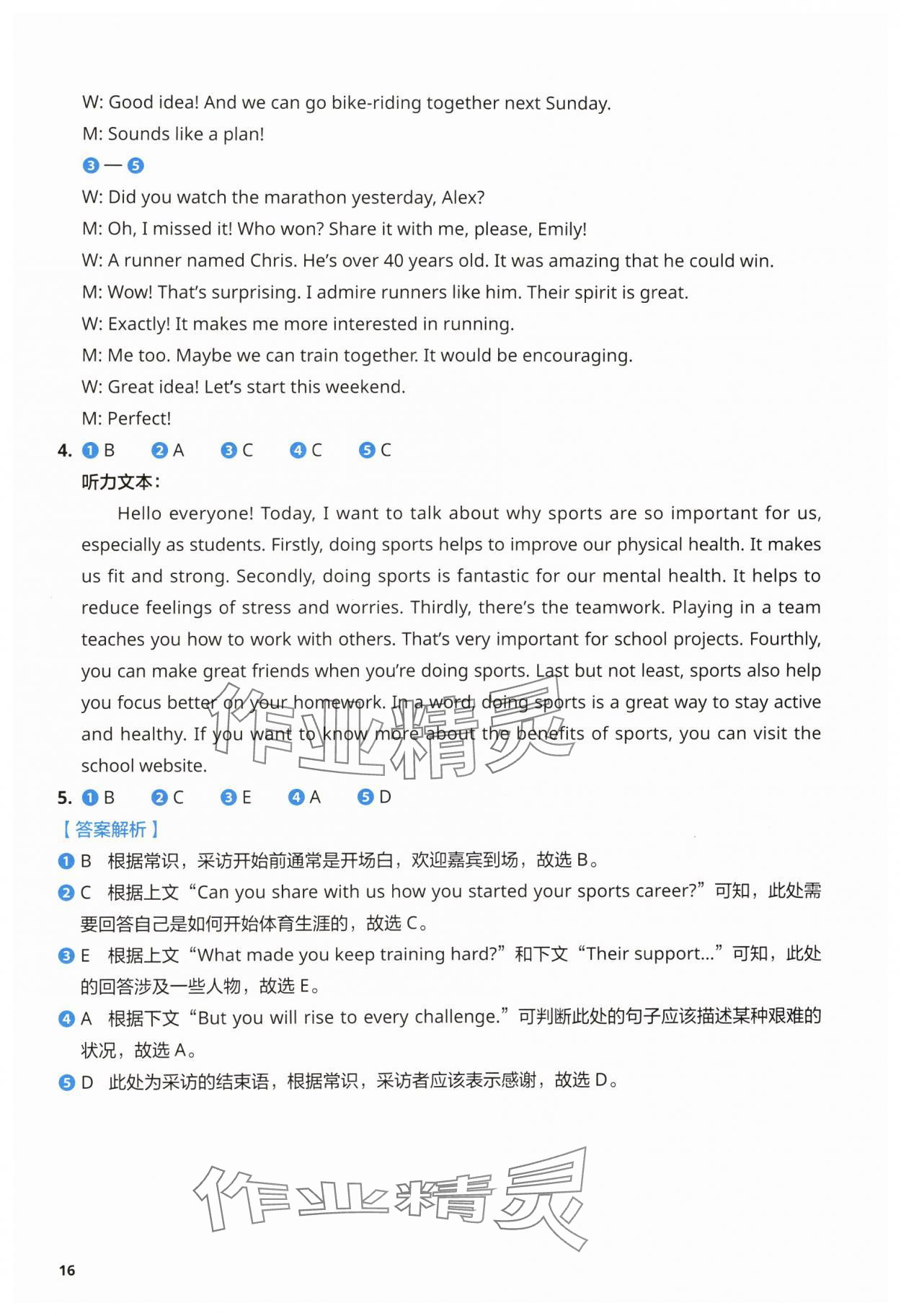 2025年初中英語同步練習冊外語教學與研究出版社七年級英語下冊外研版 第16頁