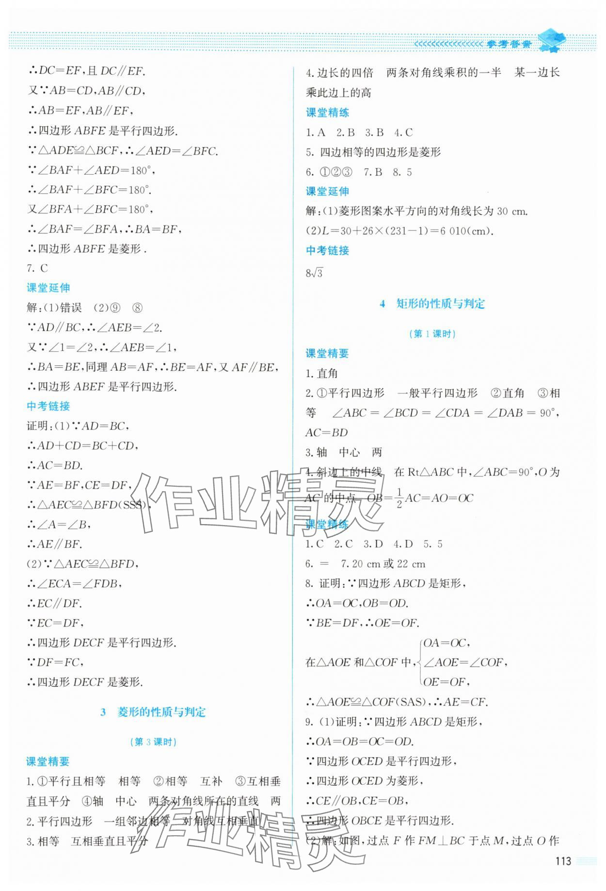2025年课堂精练九年级数学上册北师大版双色版 参考答案第2页