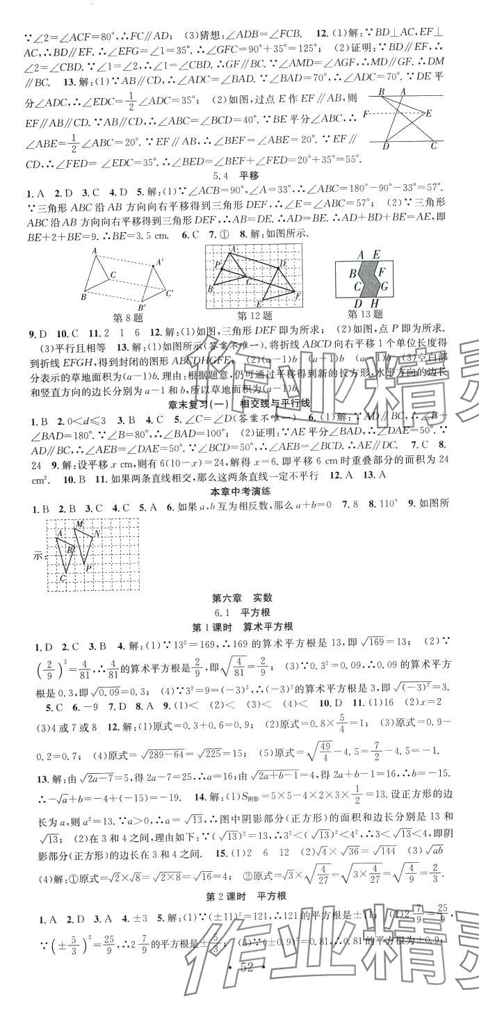 2024年七天學(xué)案學(xué)練考七年級數(shù)學(xué)下冊人教版 第4頁