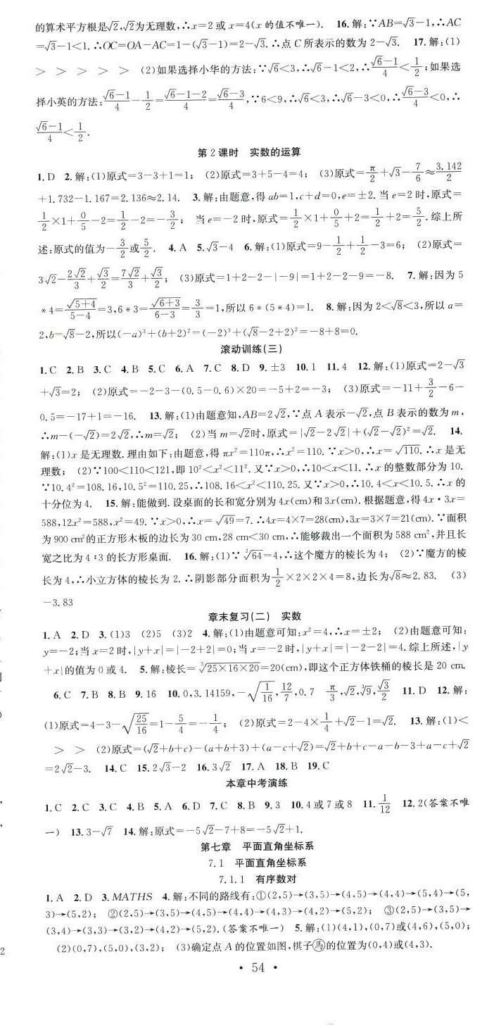 2024年七天學(xué)案學(xué)練考七年級(jí)數(shù)學(xué)下冊(cè)人教版 第6頁