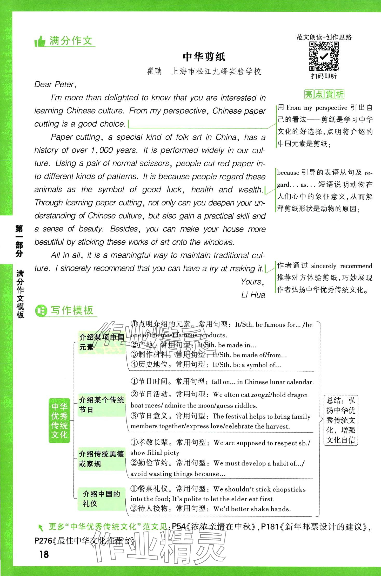 2024年万唯中考名校模考英语满分作文英语中考&nbsp;第18页