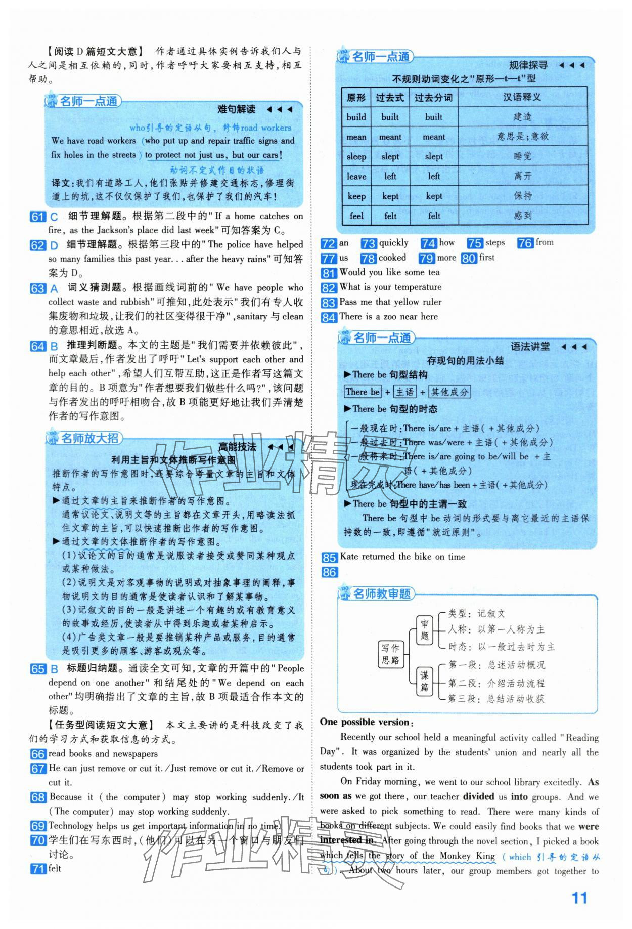 2024年金考卷45套匯編英語河北專版 第11頁