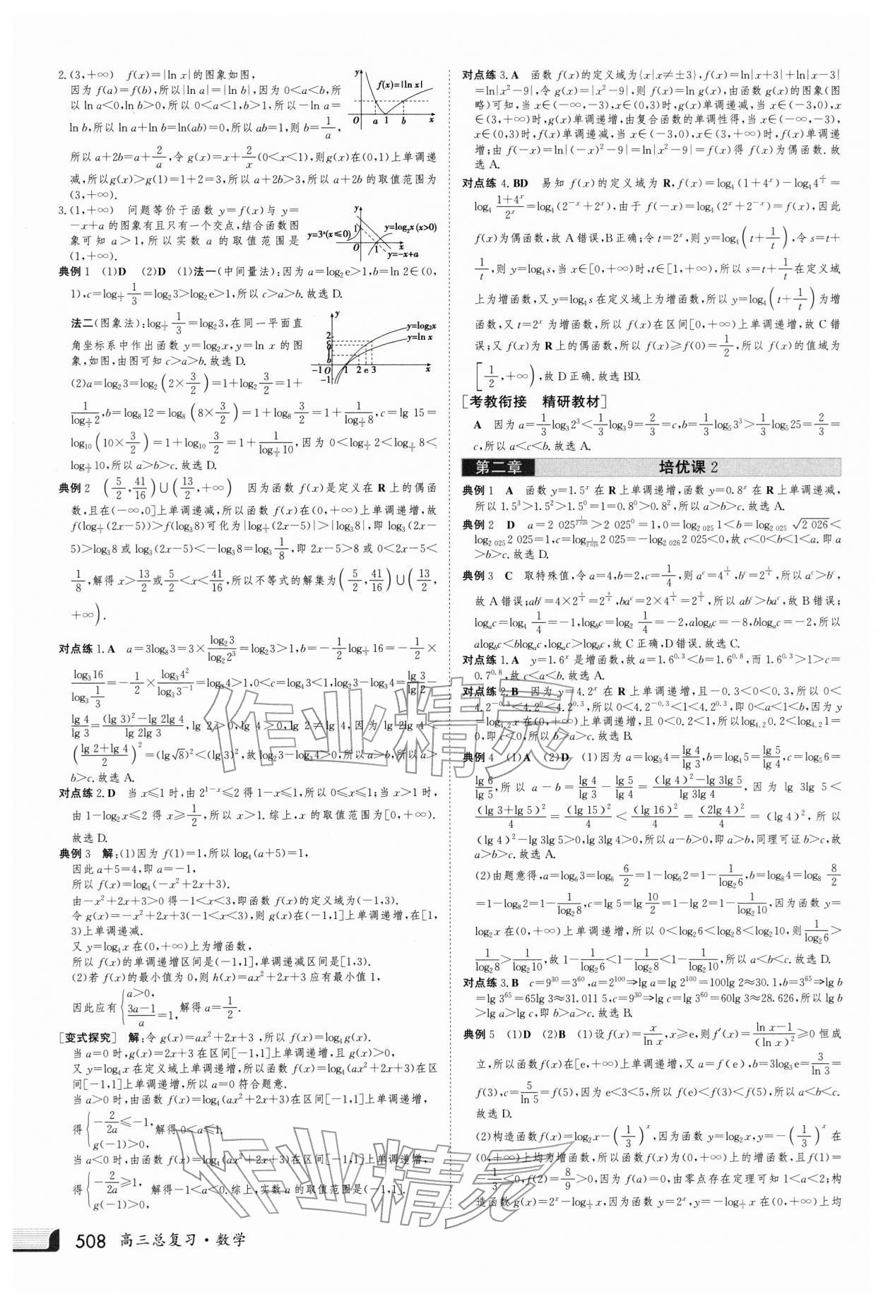 2026年金版新学案高三数学人教版 第16页