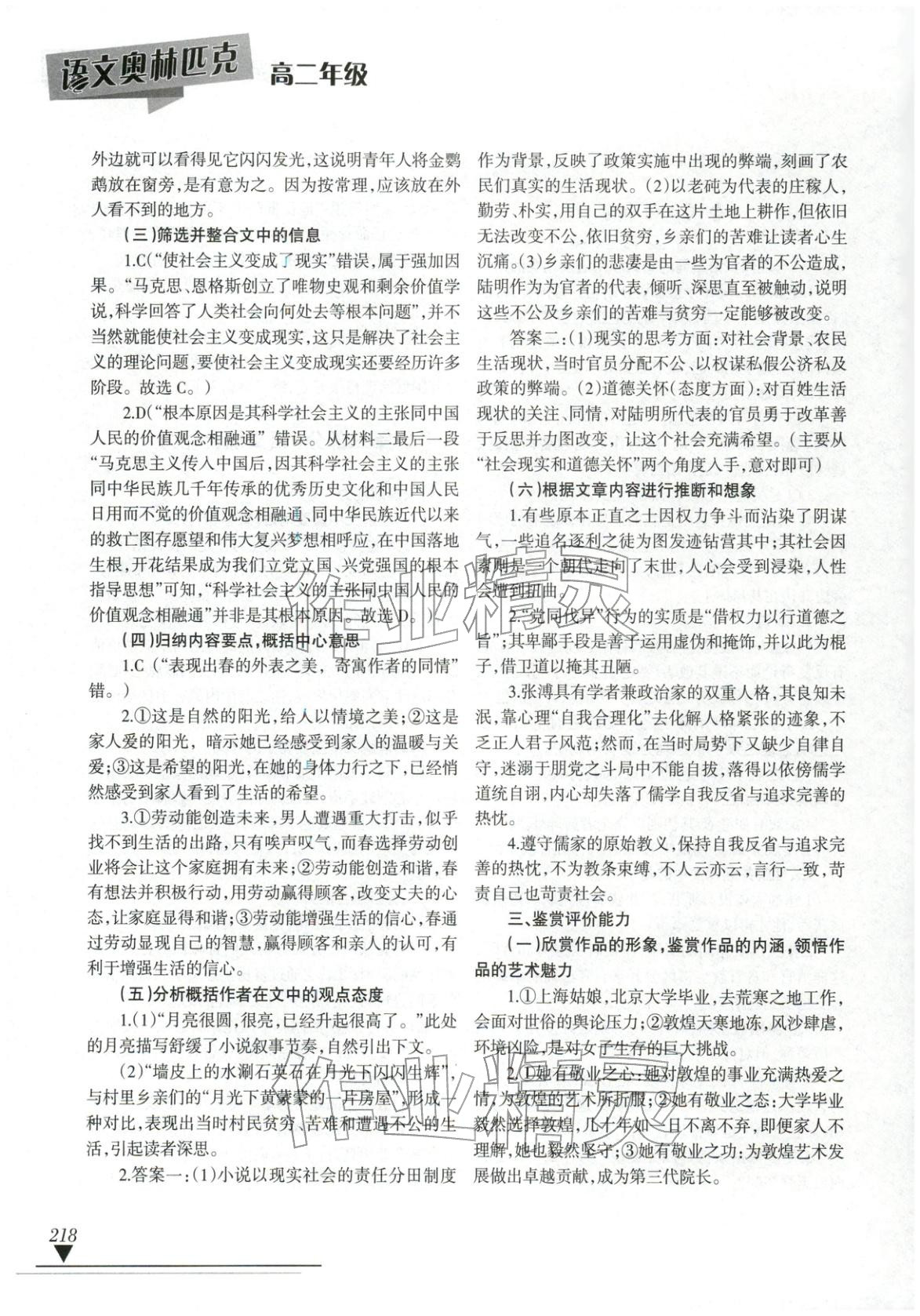 2025年语文奥林匹克高二语文&nbsp;第4页