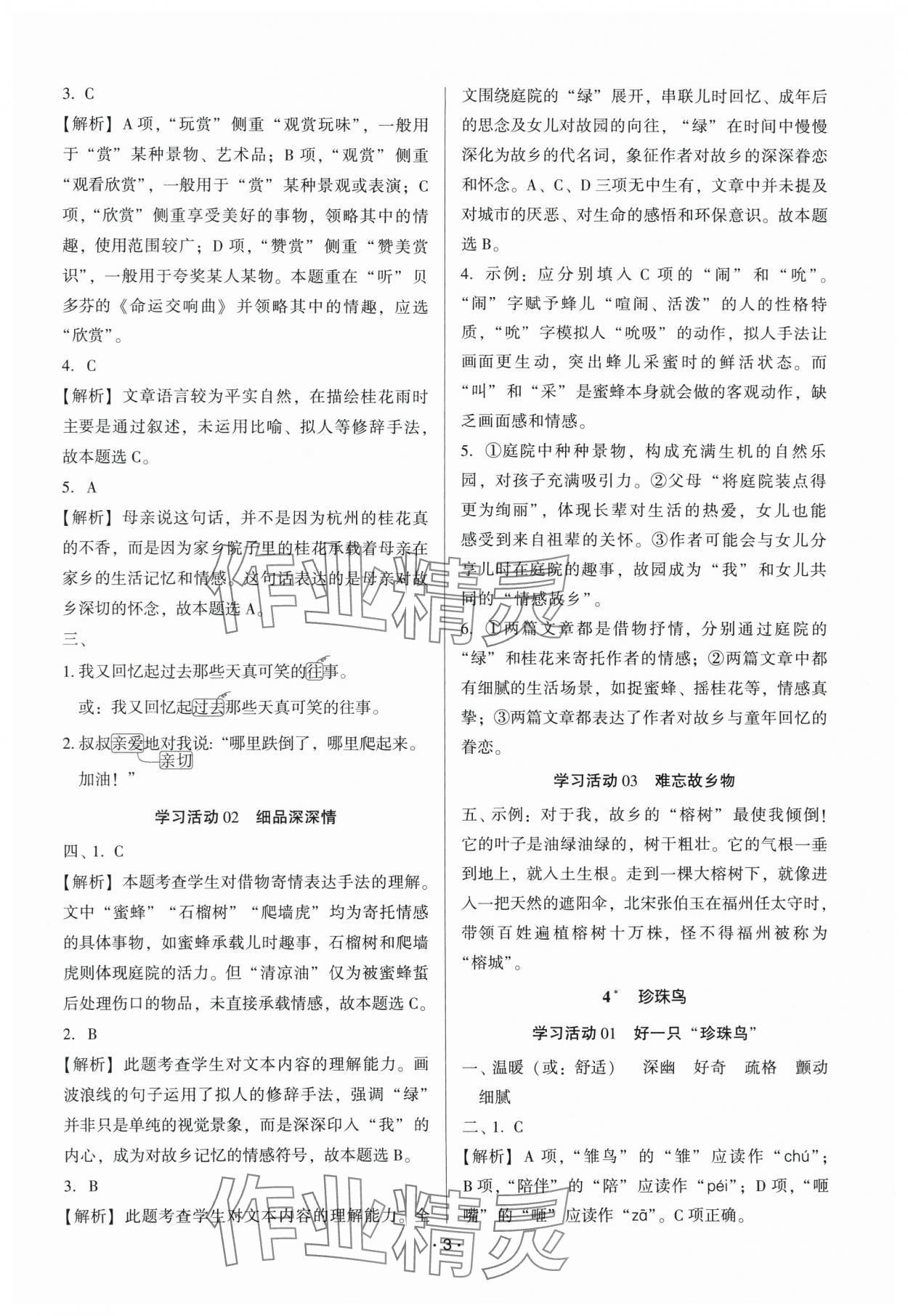 2025年趣味语文五年级上册人教版 第3页