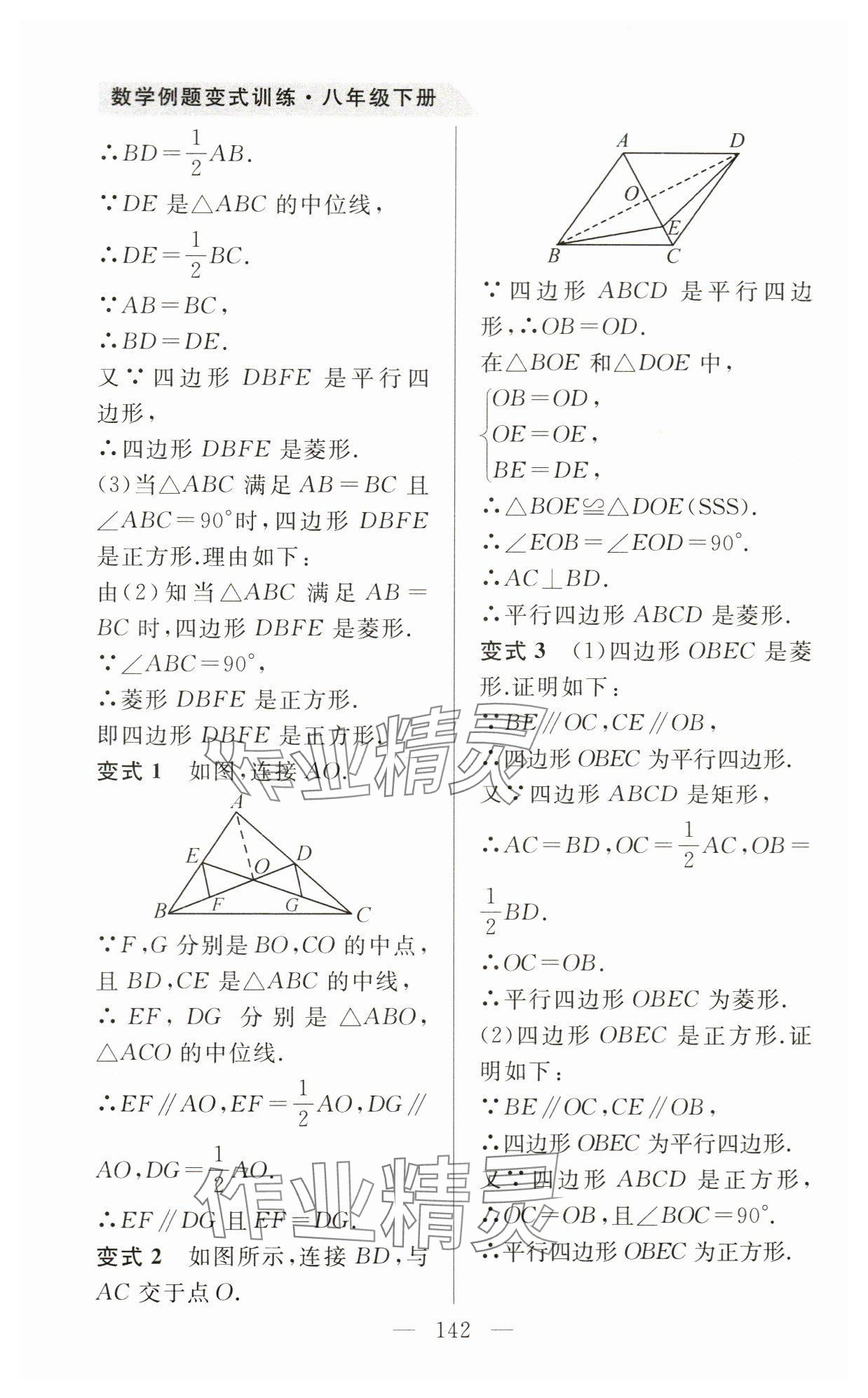2024年例題變式八年級數學下冊青島版 第10頁