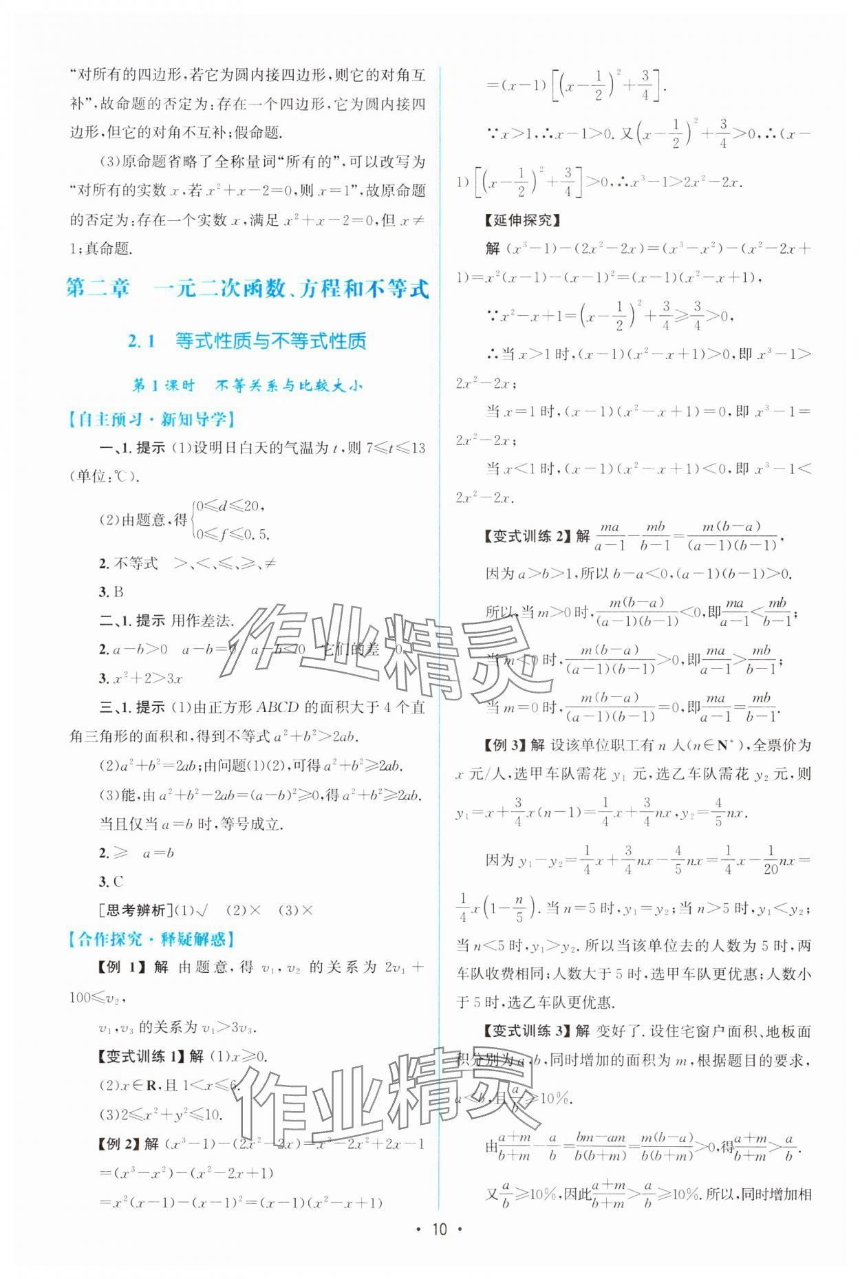 2023年高中同步測控優(yōu)化設(shè)計高中數(shù)學必修第一冊教版 參考答案第9頁