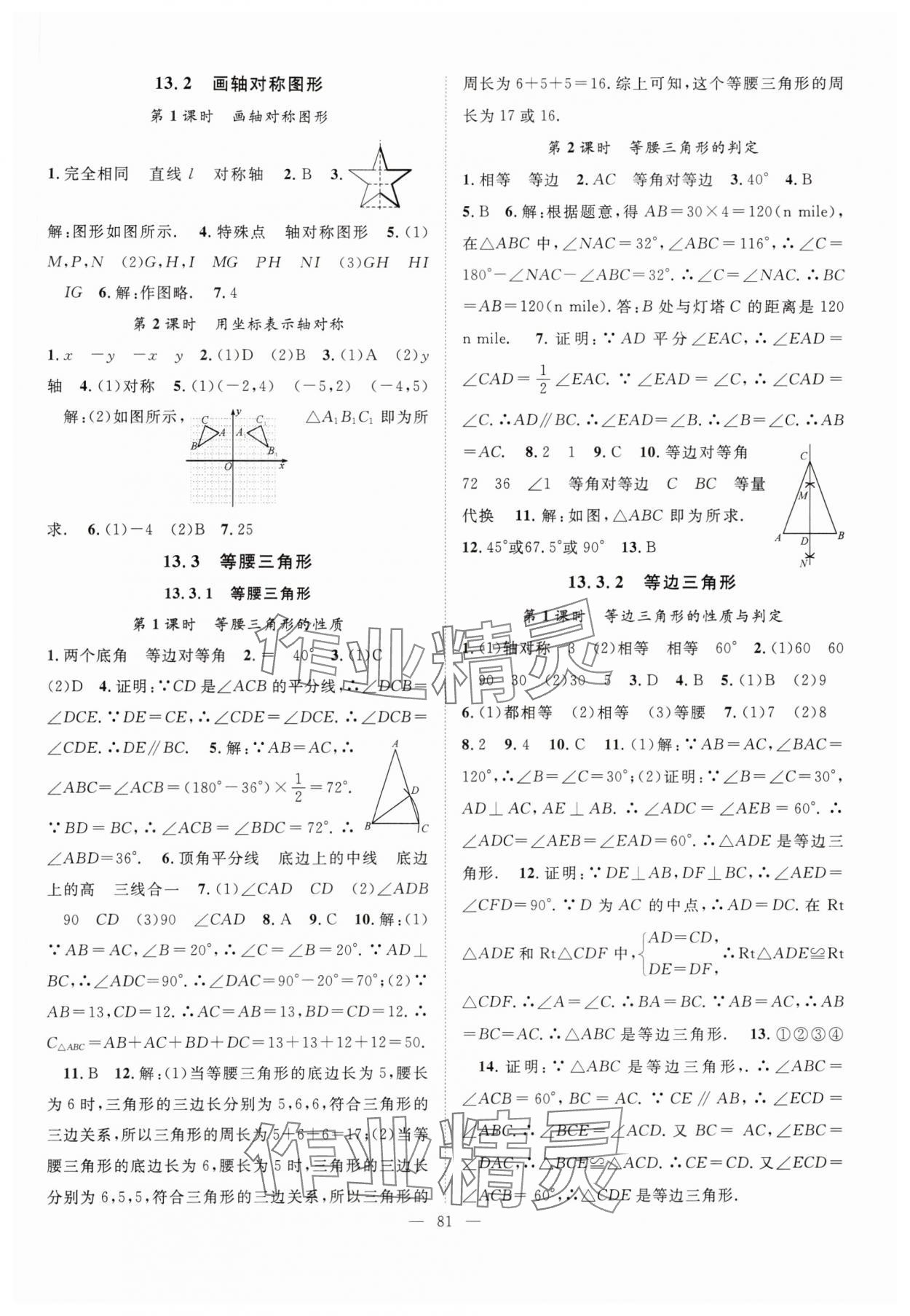 2024年優(yōu)質(zhì)課堂導(dǎo)學(xué)案八年級(jí)數(shù)學(xué)上冊(cè)人教版 第5頁(yè)